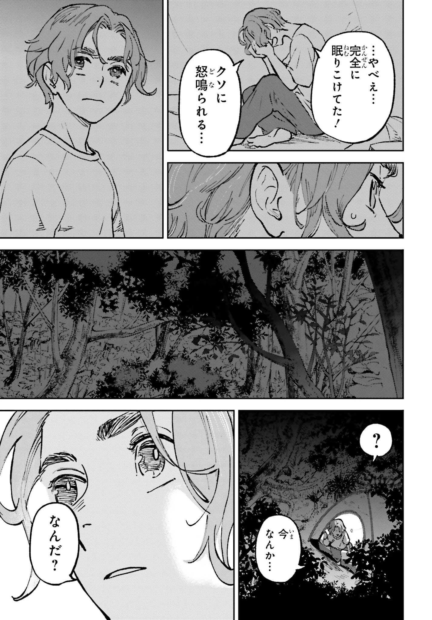 あの夏が飽和する 第9話 - 31