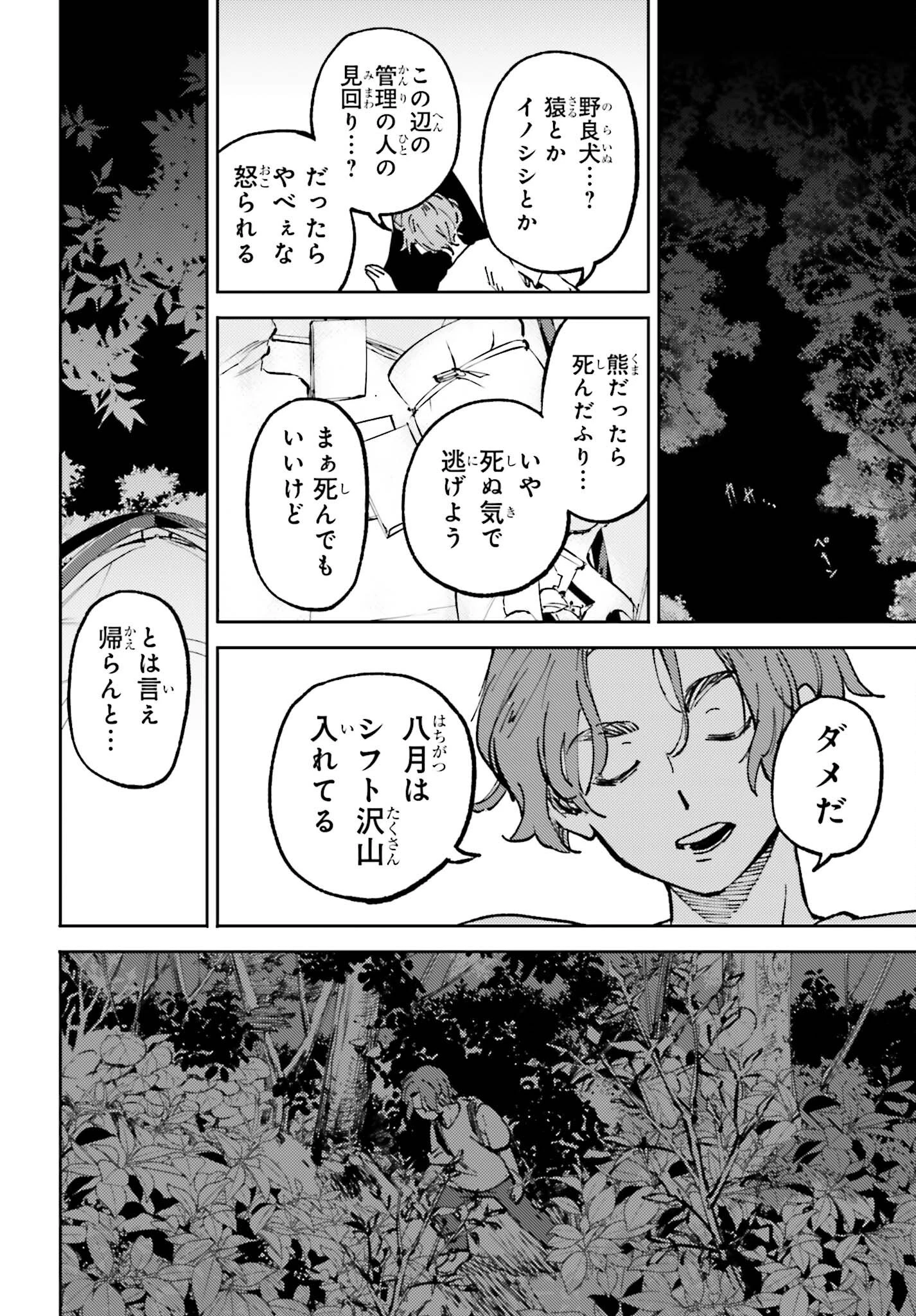 あの夏が飽和する 第9話 - 32