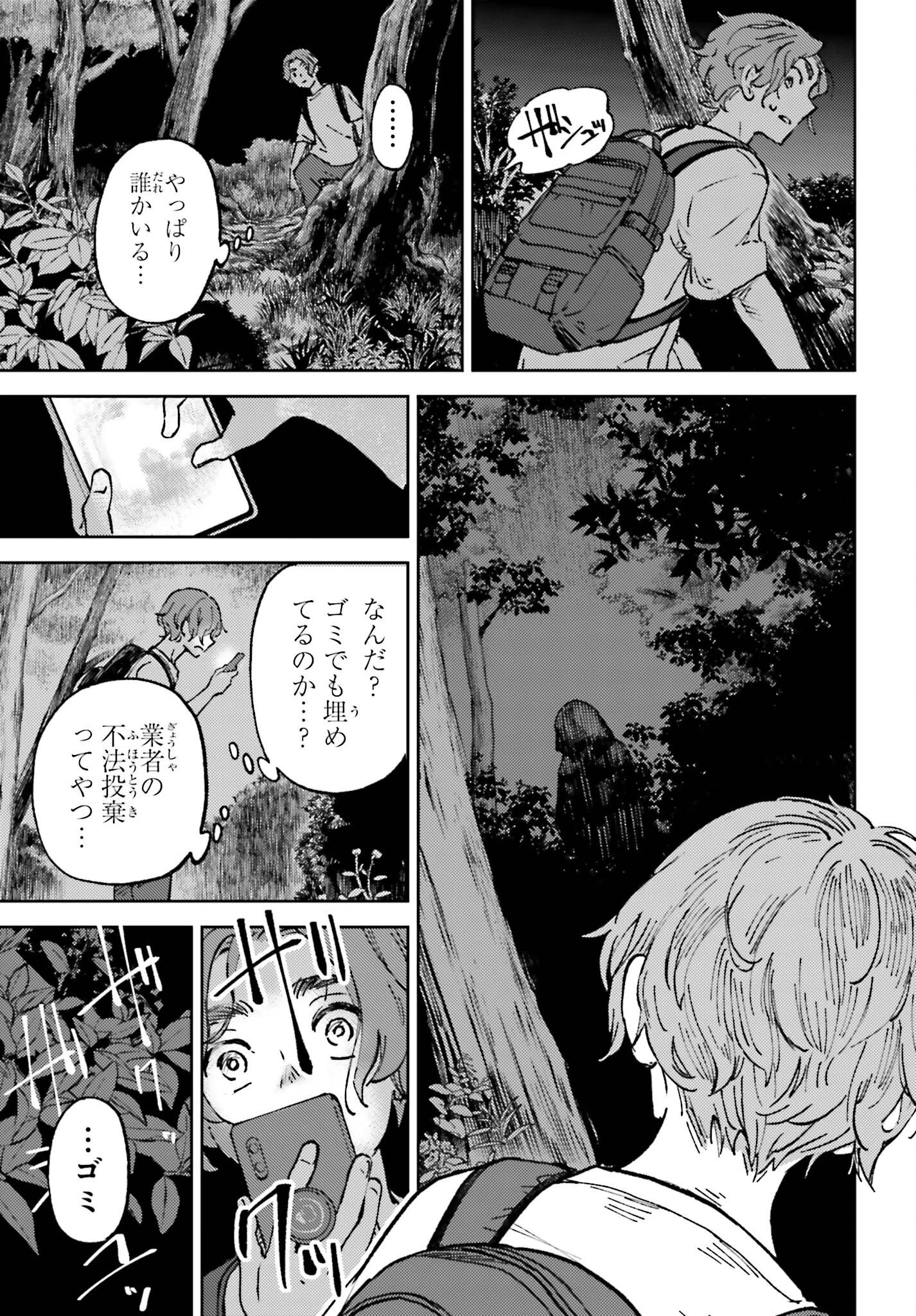 あの夏が飽和する 第9話 - 33