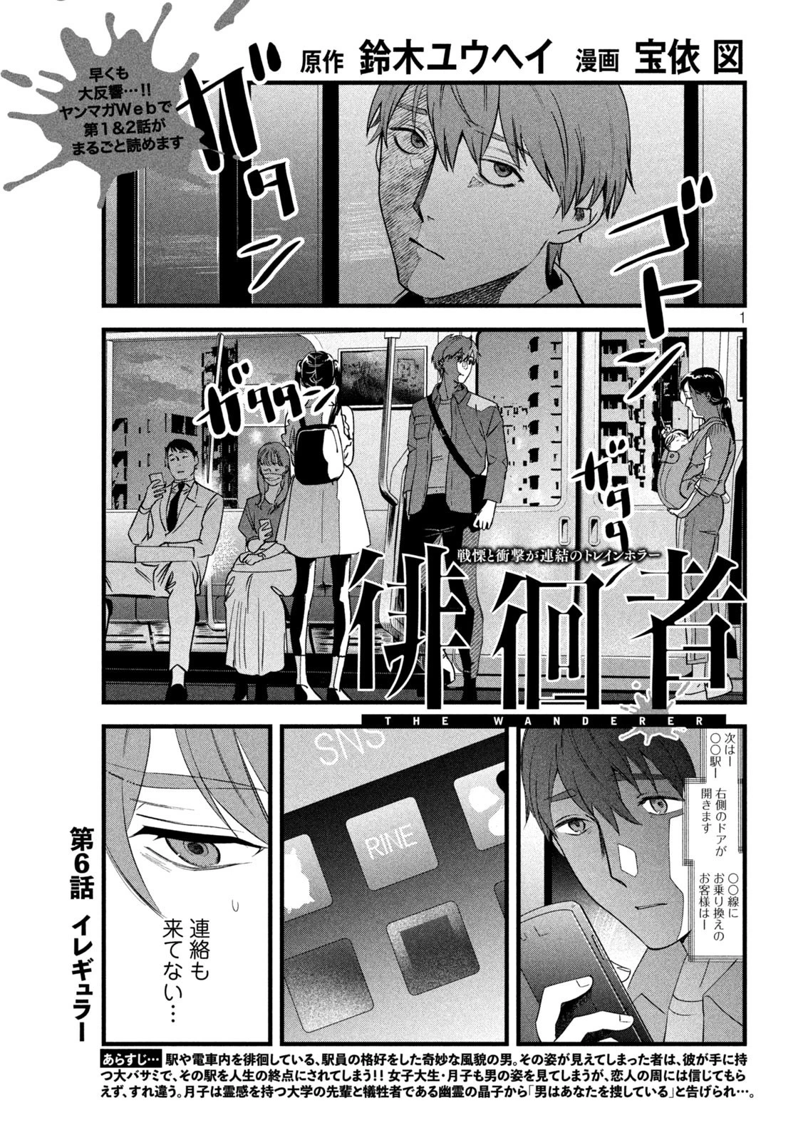 徘徊者 第6話 - 1