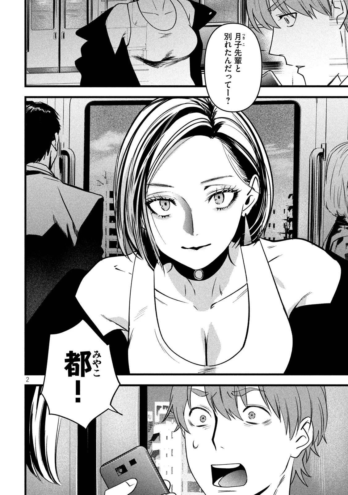 徘徊者 第6話 - 2