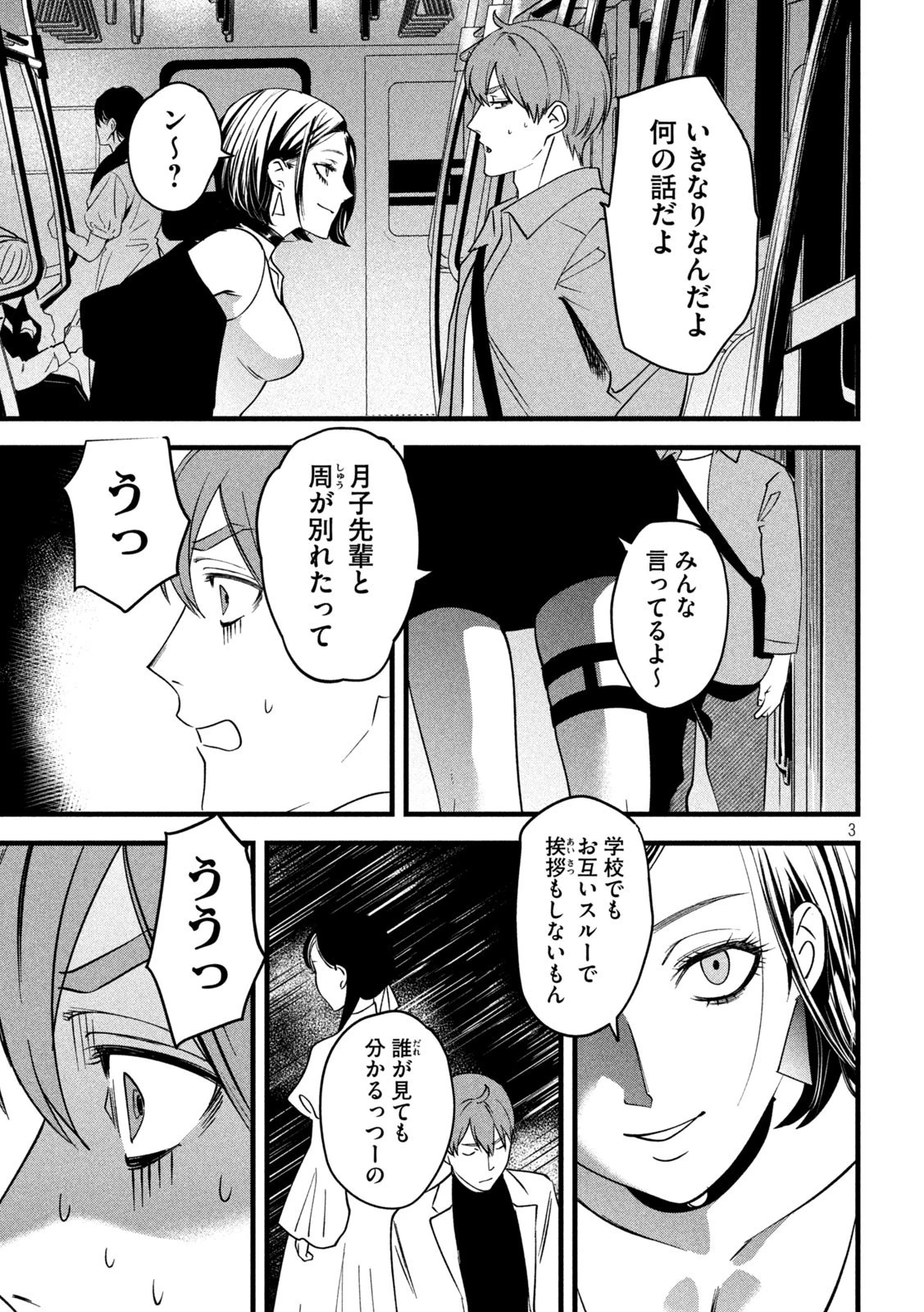 徘徊者 第6話 - 3