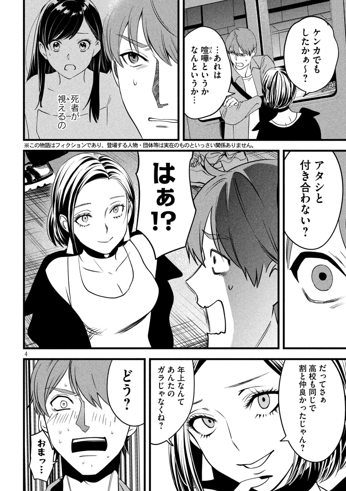 徘徊者 第6話 - 4