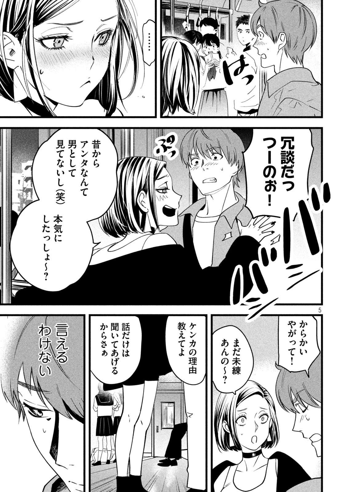 徘徊者 第6話 - 5