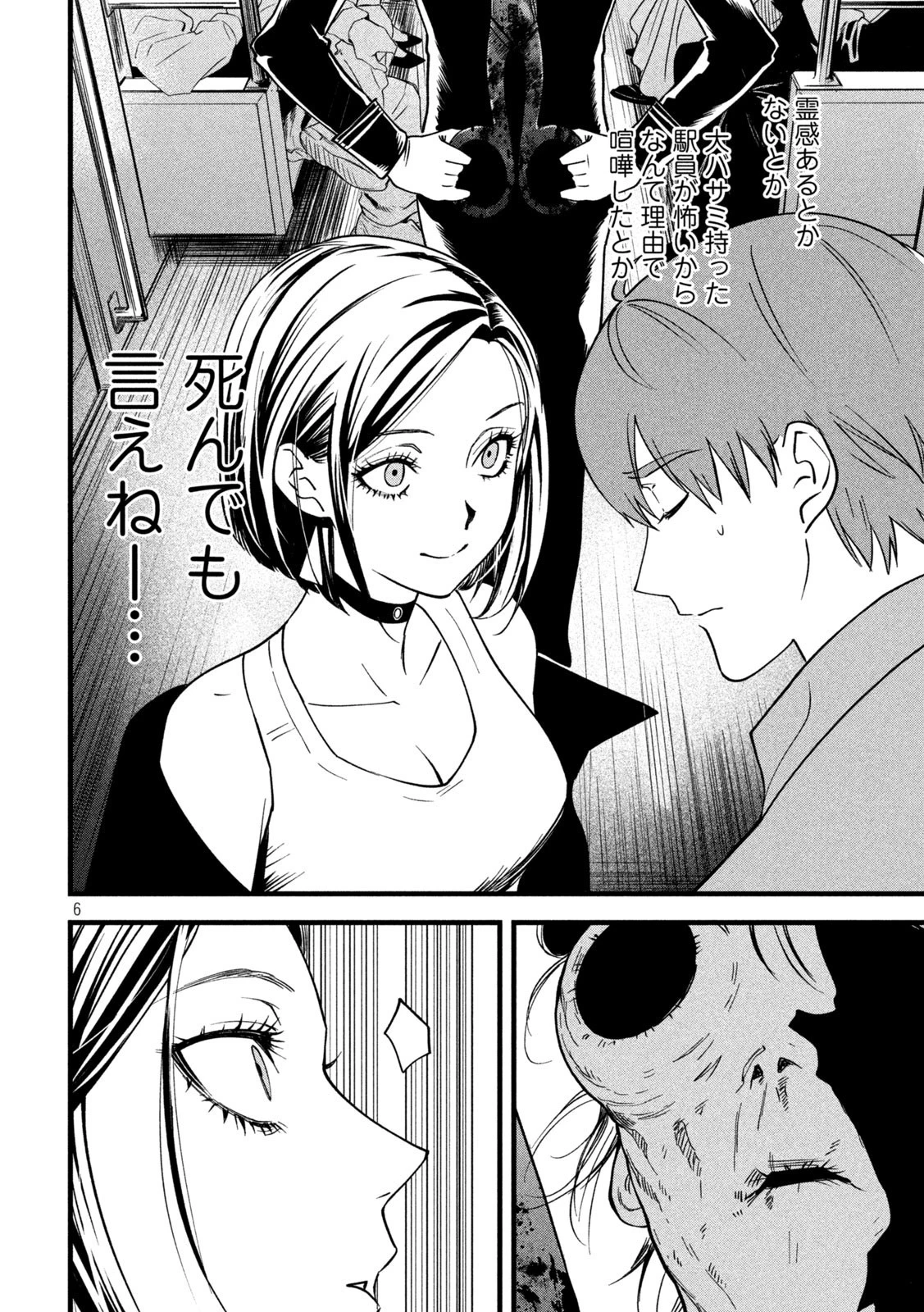 徘徊者 第6話 - 6