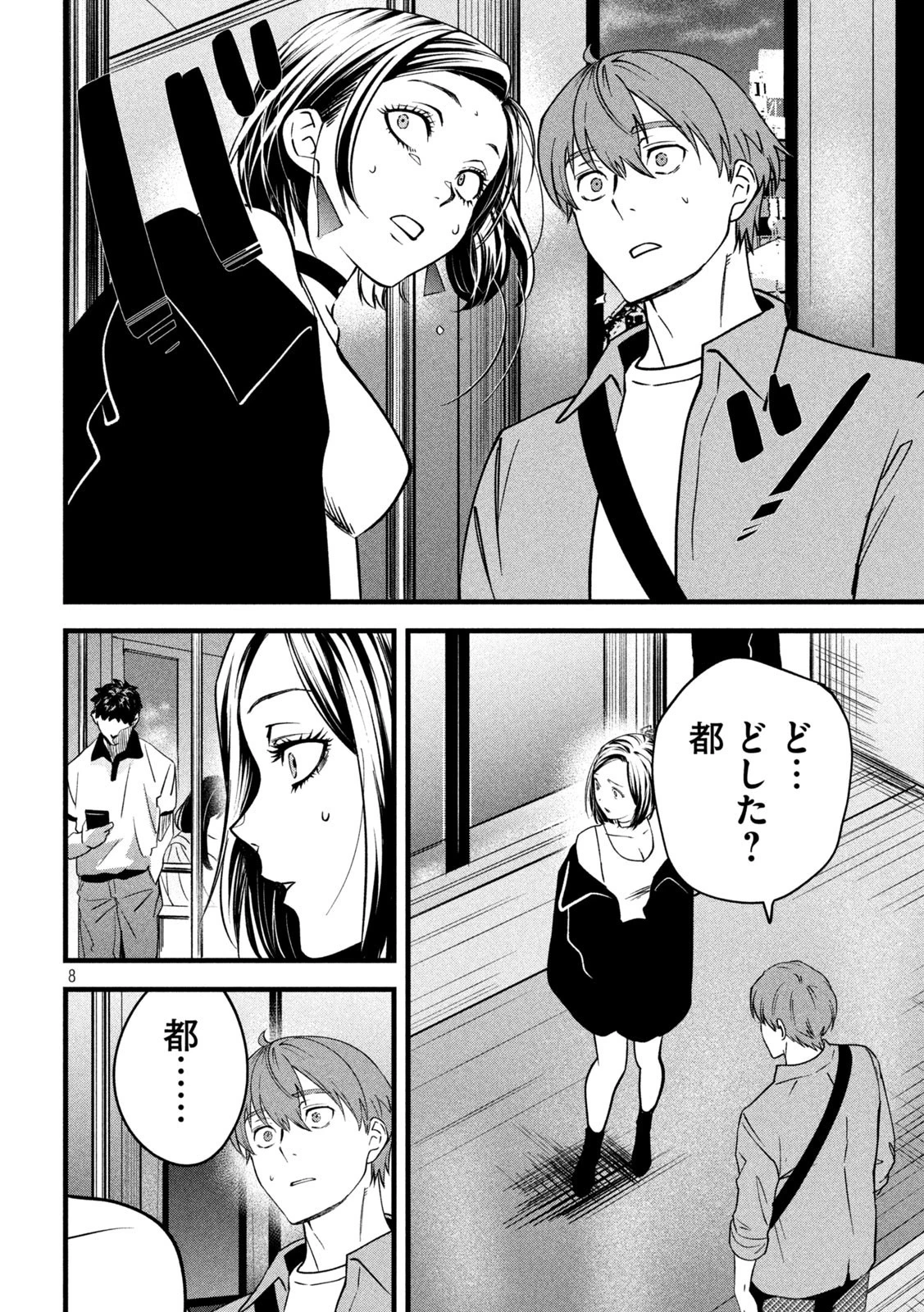 徘徊者 第6話 - 8