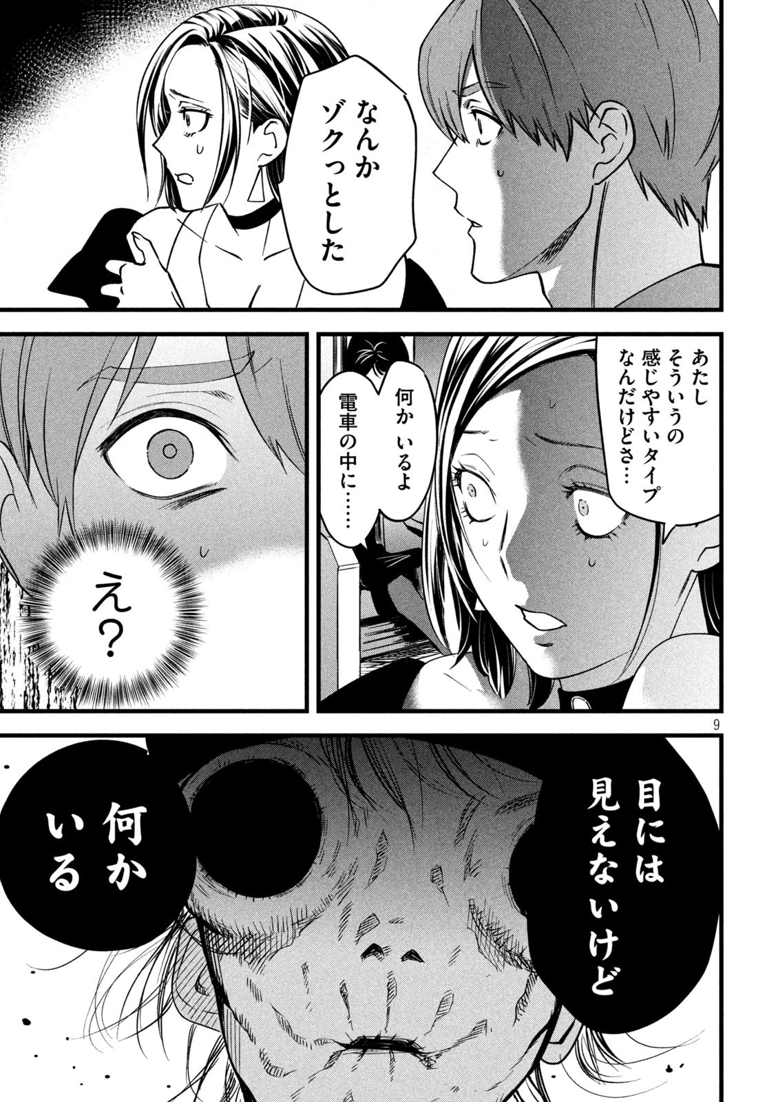 徘徊者 第6話 - 9