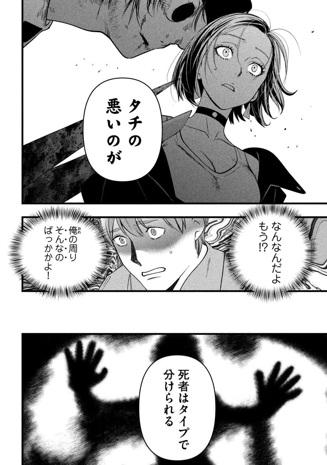 徘徊者 第6話 - 10