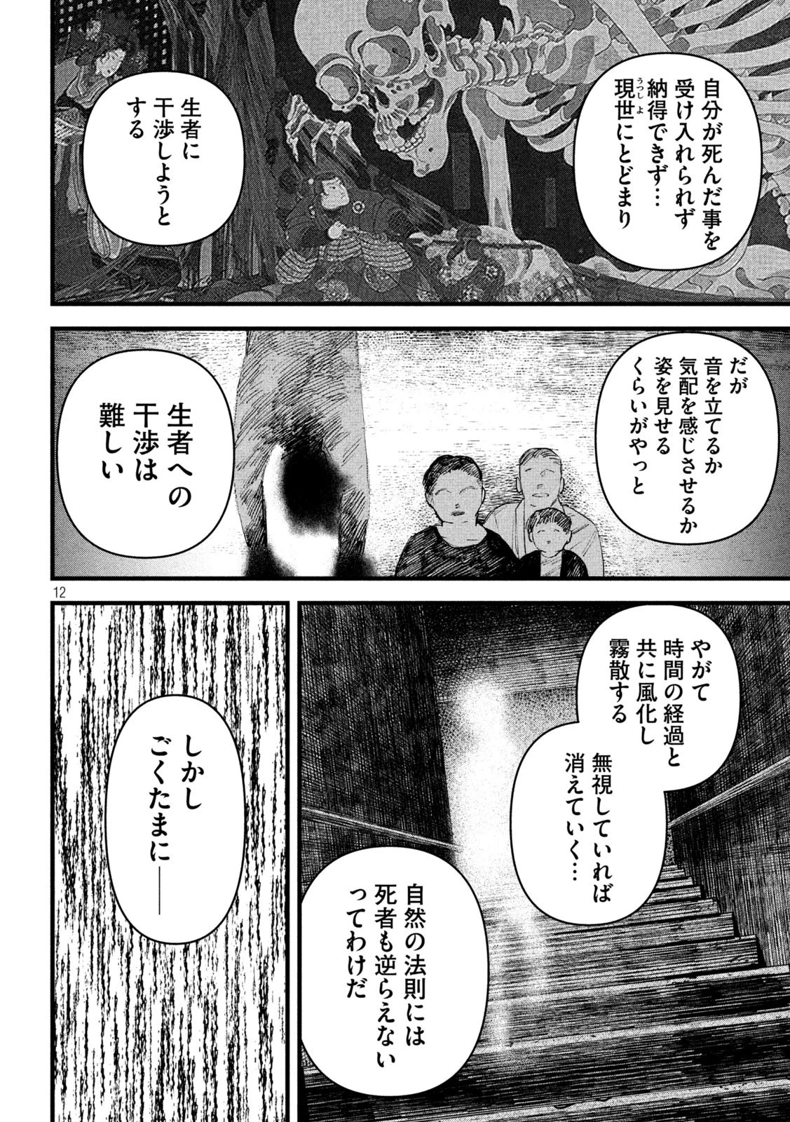 徘徊者 第6話 - 12