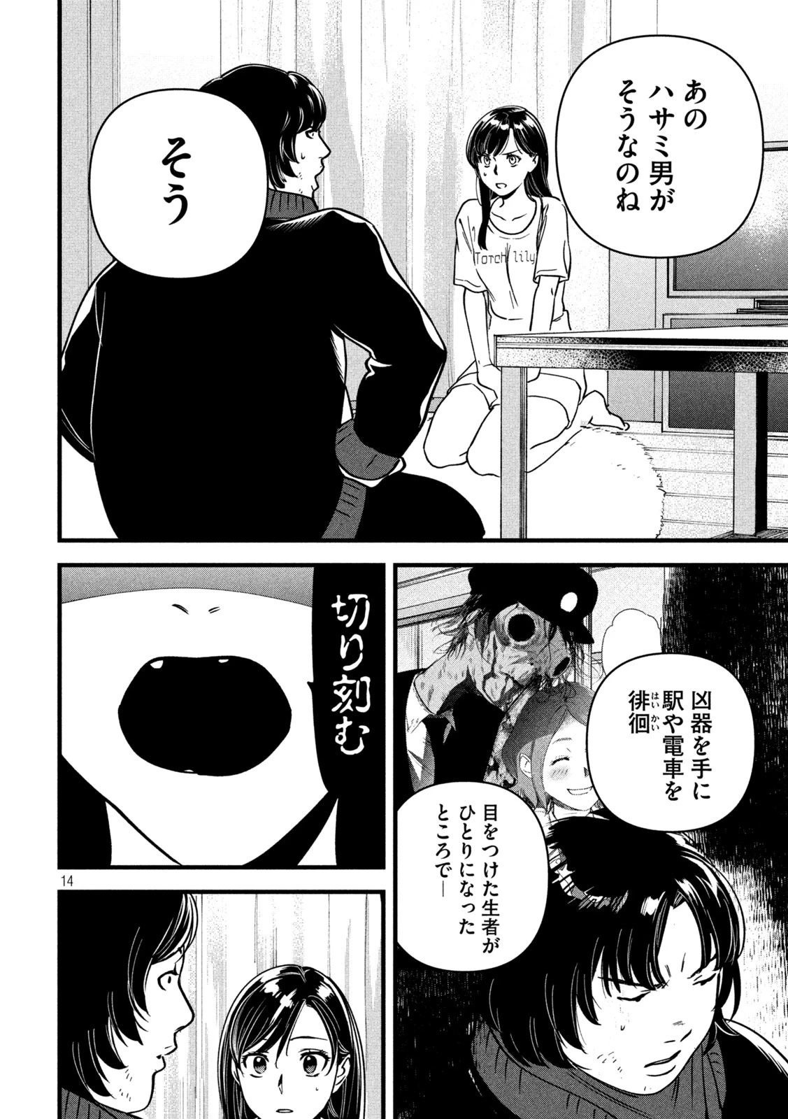 徘徊者 第6話 - 14