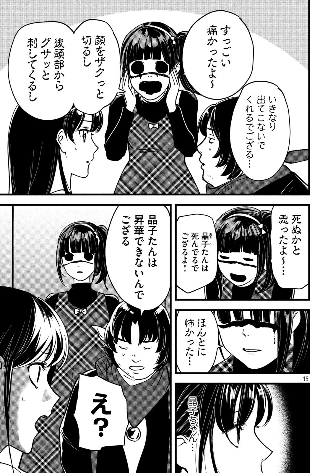 徘徊者 第6話 - 15