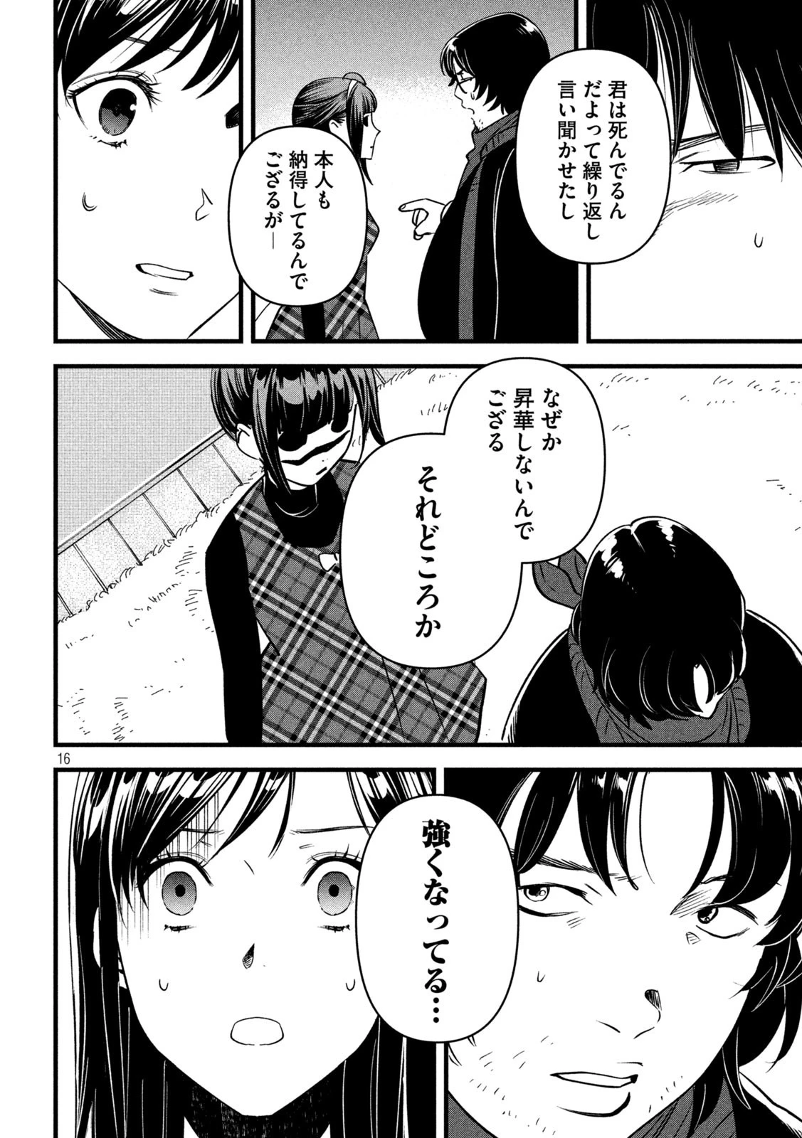 徘徊者 第6話 - 16