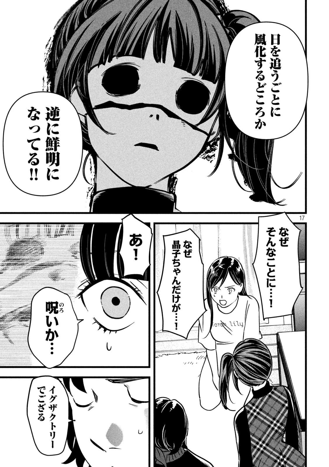 徘徊者 第6話 - 17