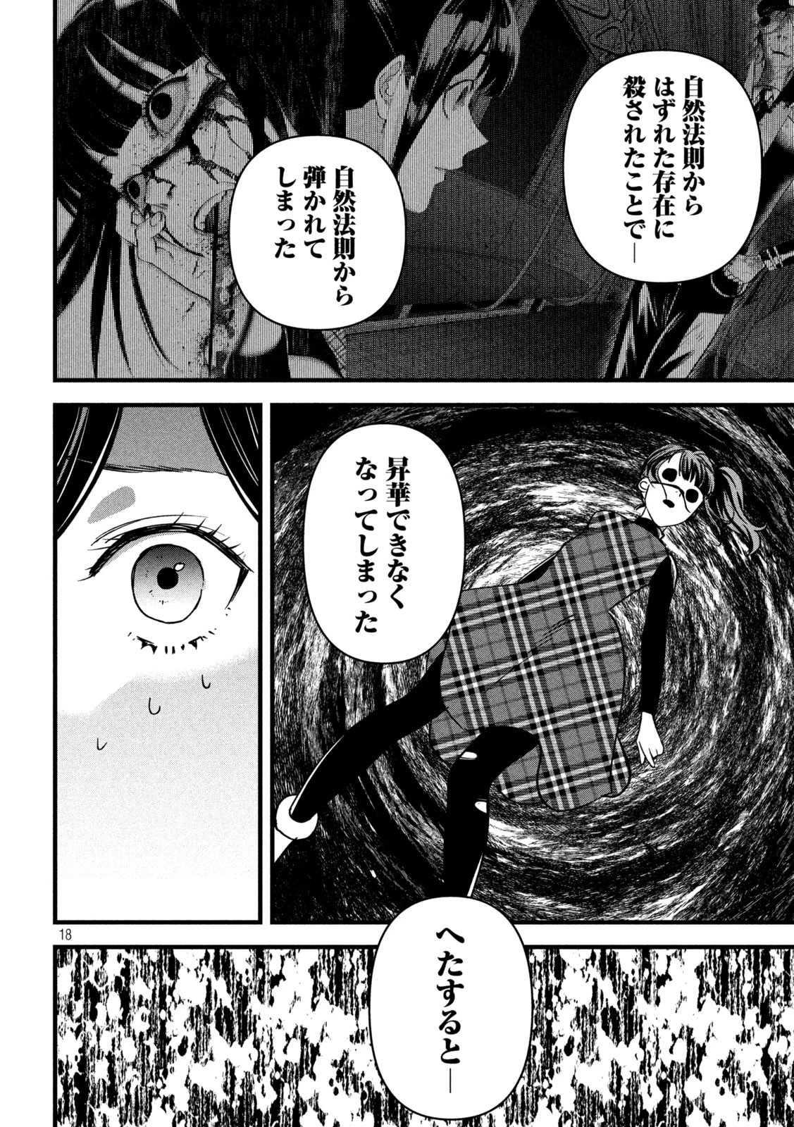 徘徊者 第6話 - 18