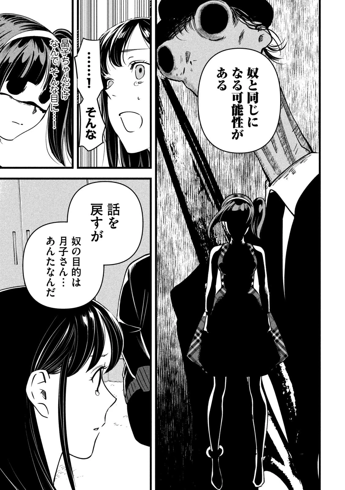 徘徊者 第6話 - 19