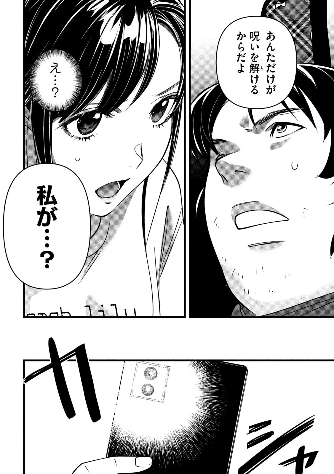 徘徊者 第6話 - 20