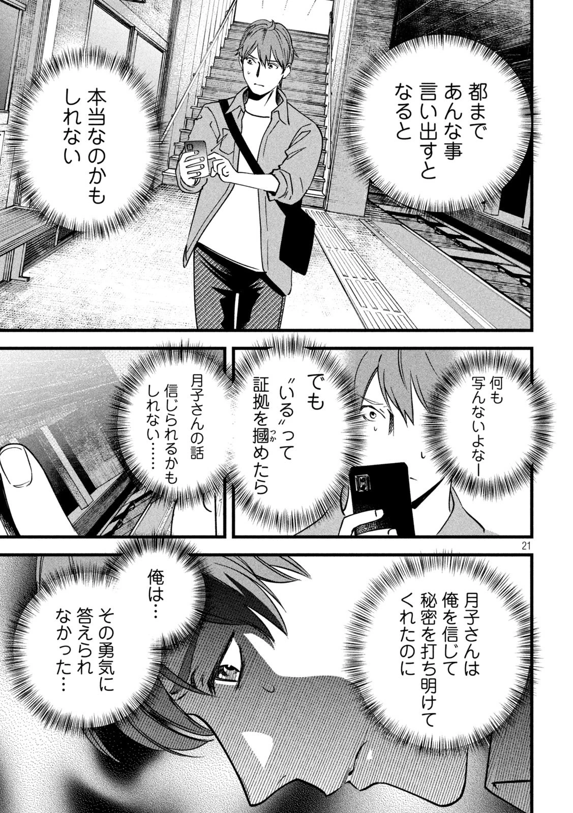 徘徊者 第6話 - 21