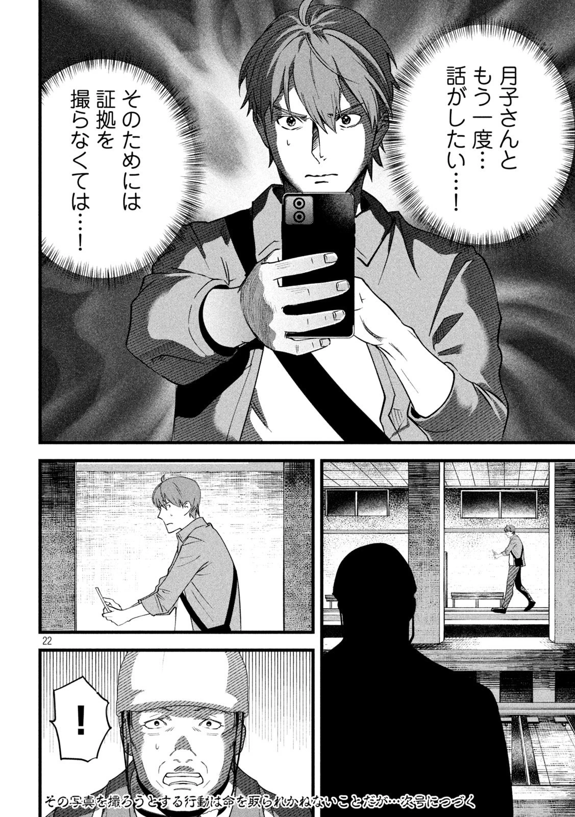 徘徊者 第6話 - 22