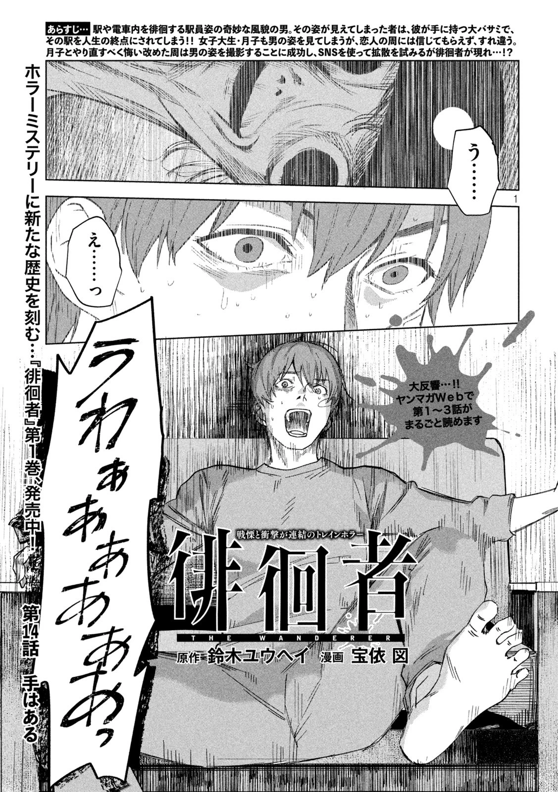 徘徊者 第14話 - 1