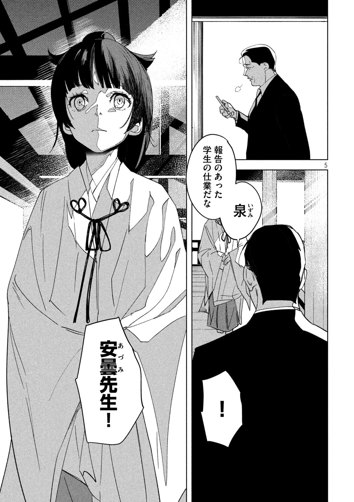 徘徊者 第14話 - 5