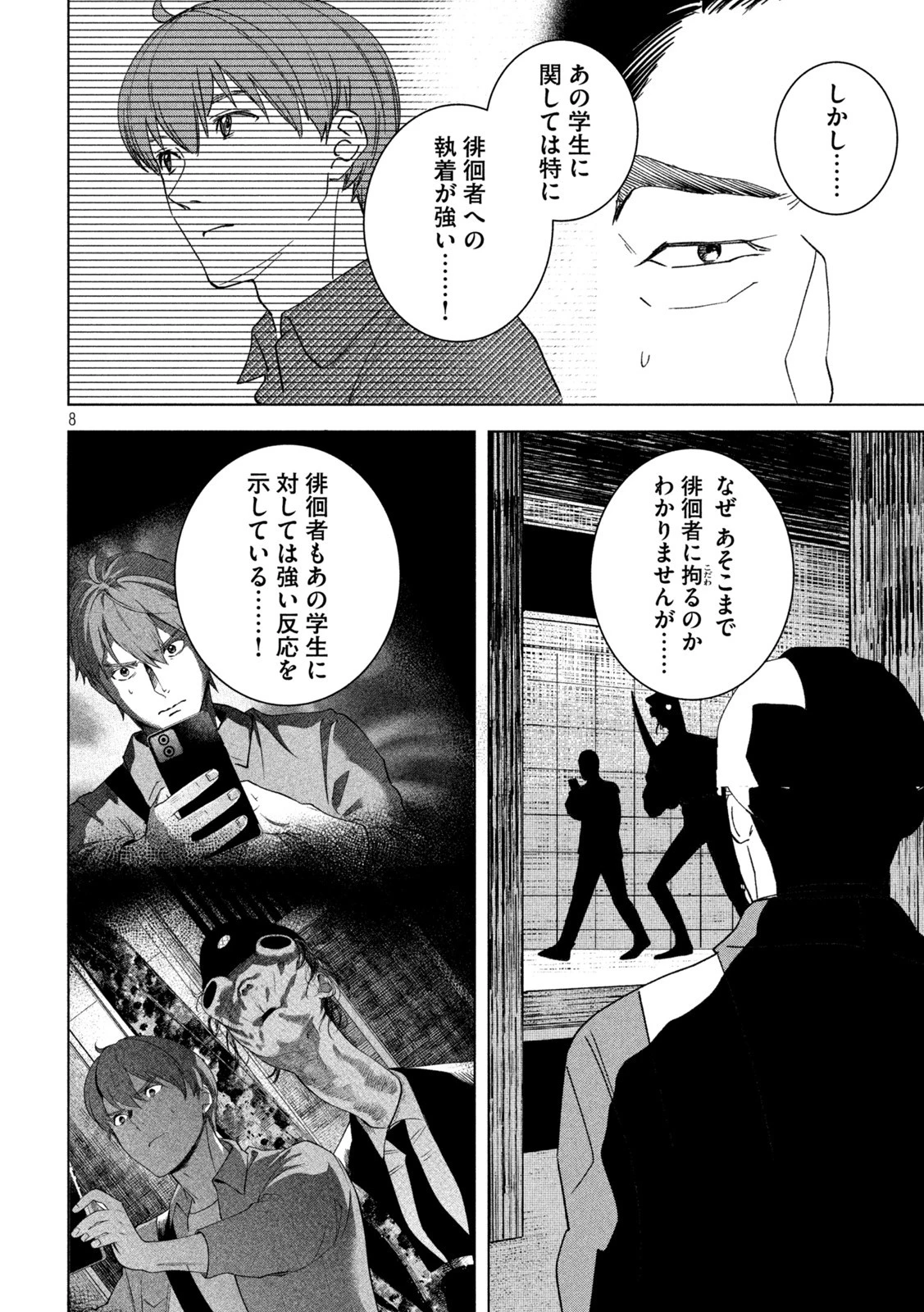 徘徊者 第14話 - 8