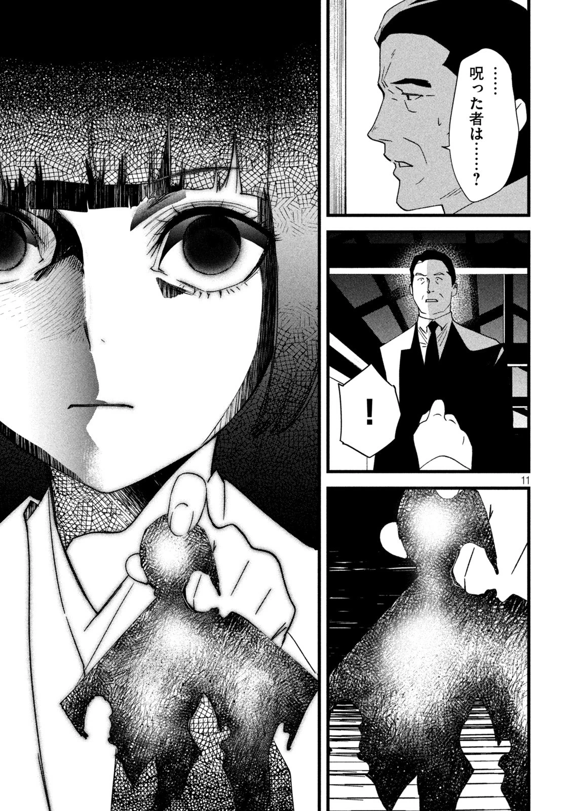 徘徊者 第14話 - 11