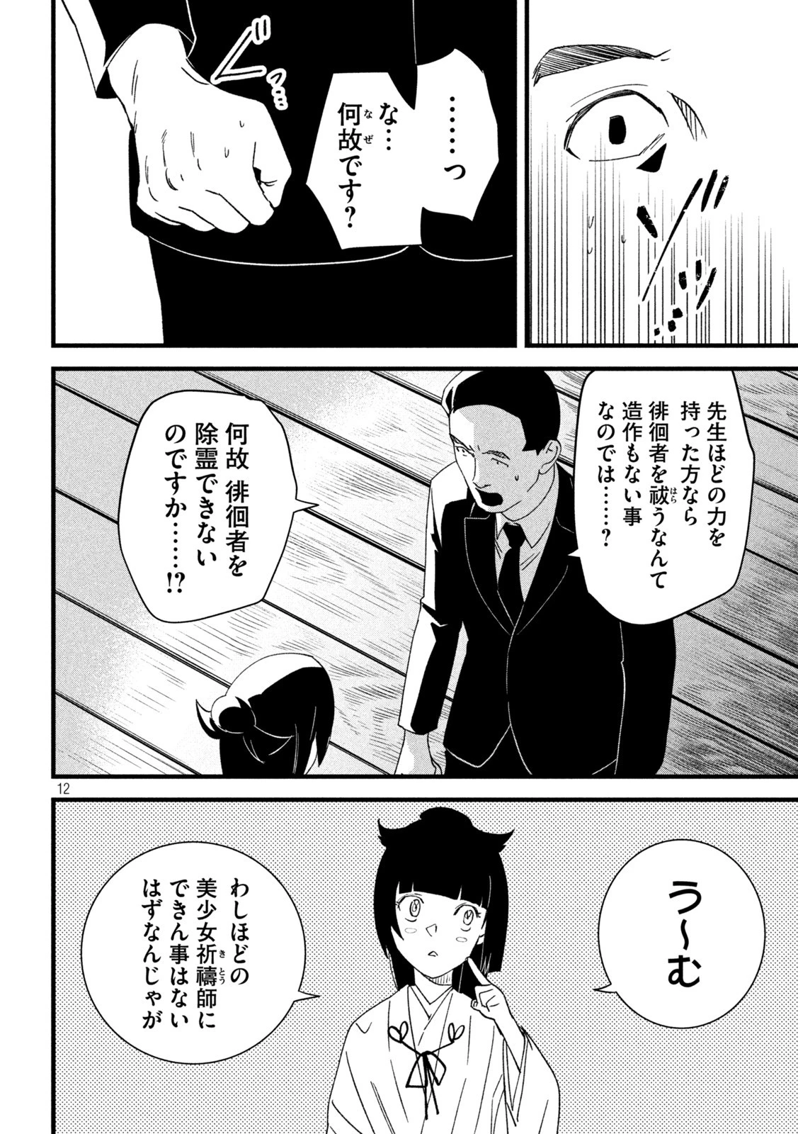 徘徊者 第14話 - 12