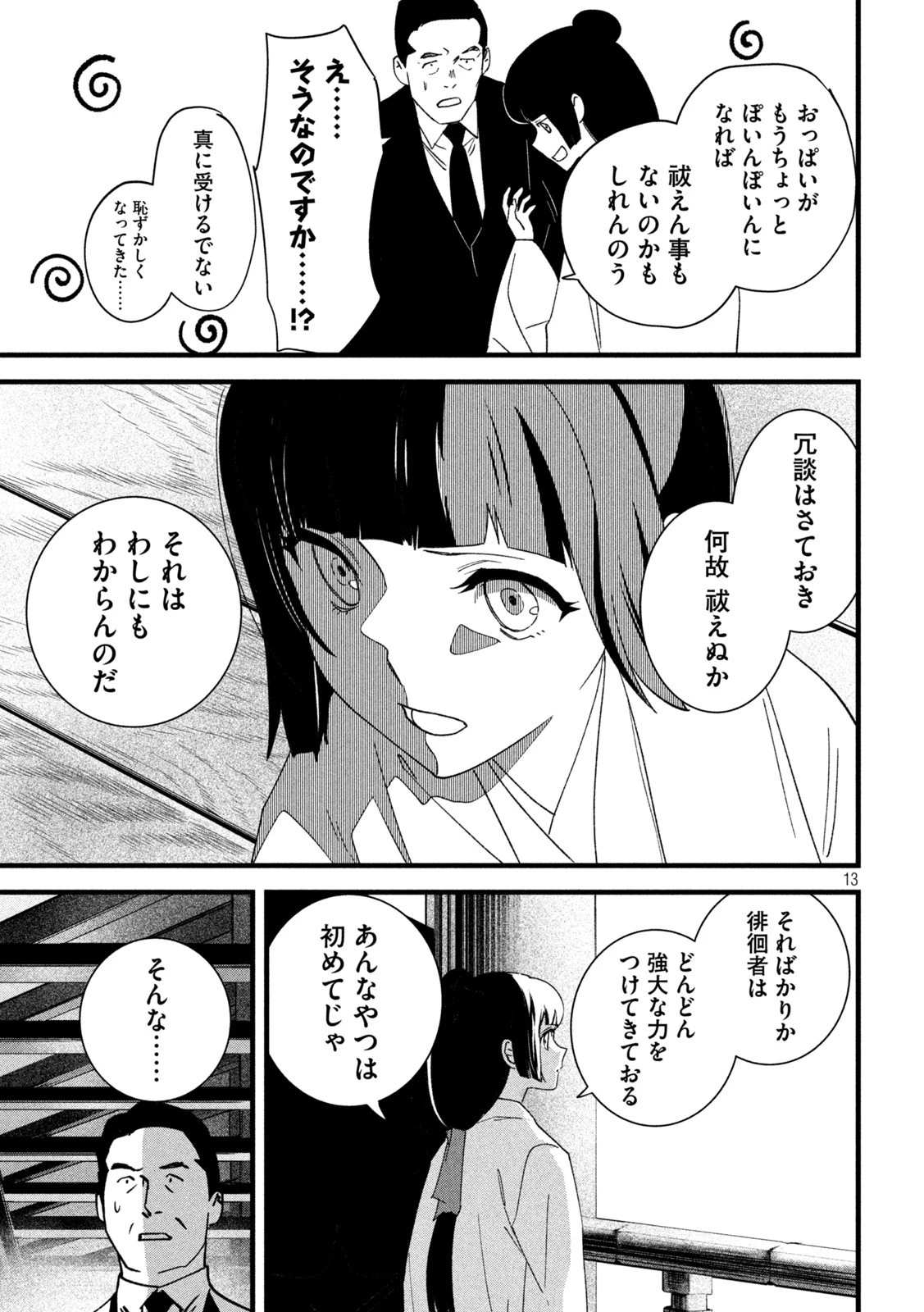 徘徊者 第14話 - 13