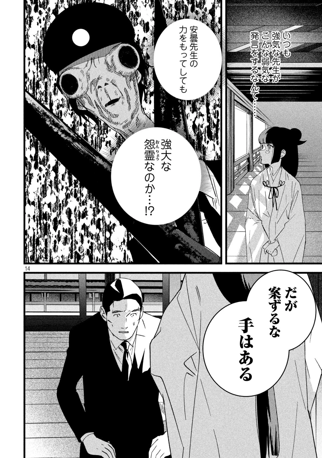 徘徊者 第14話 - 14