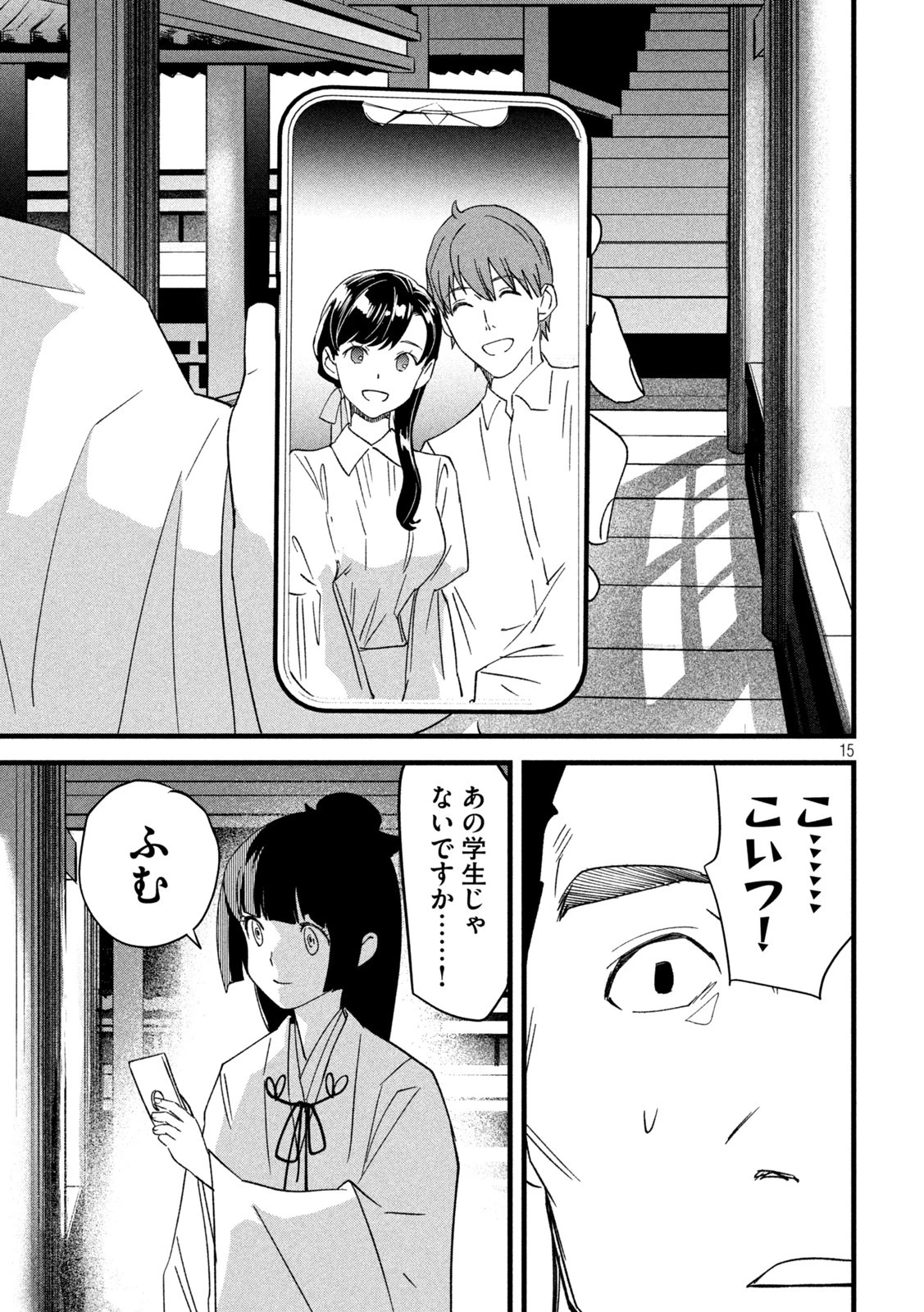 徘徊者 第14話 - 15