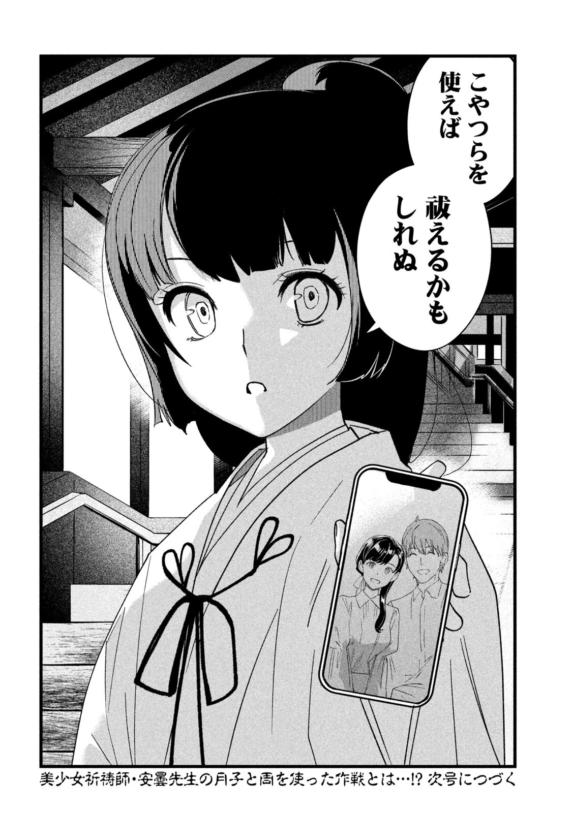 徘徊者 第14話 - 16