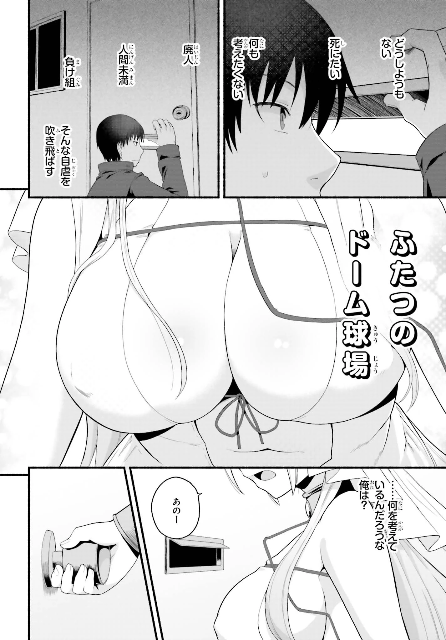 異世界帰りのおっさんは父性スキルでファザコン娘達をトロトロに 第2話 - 2