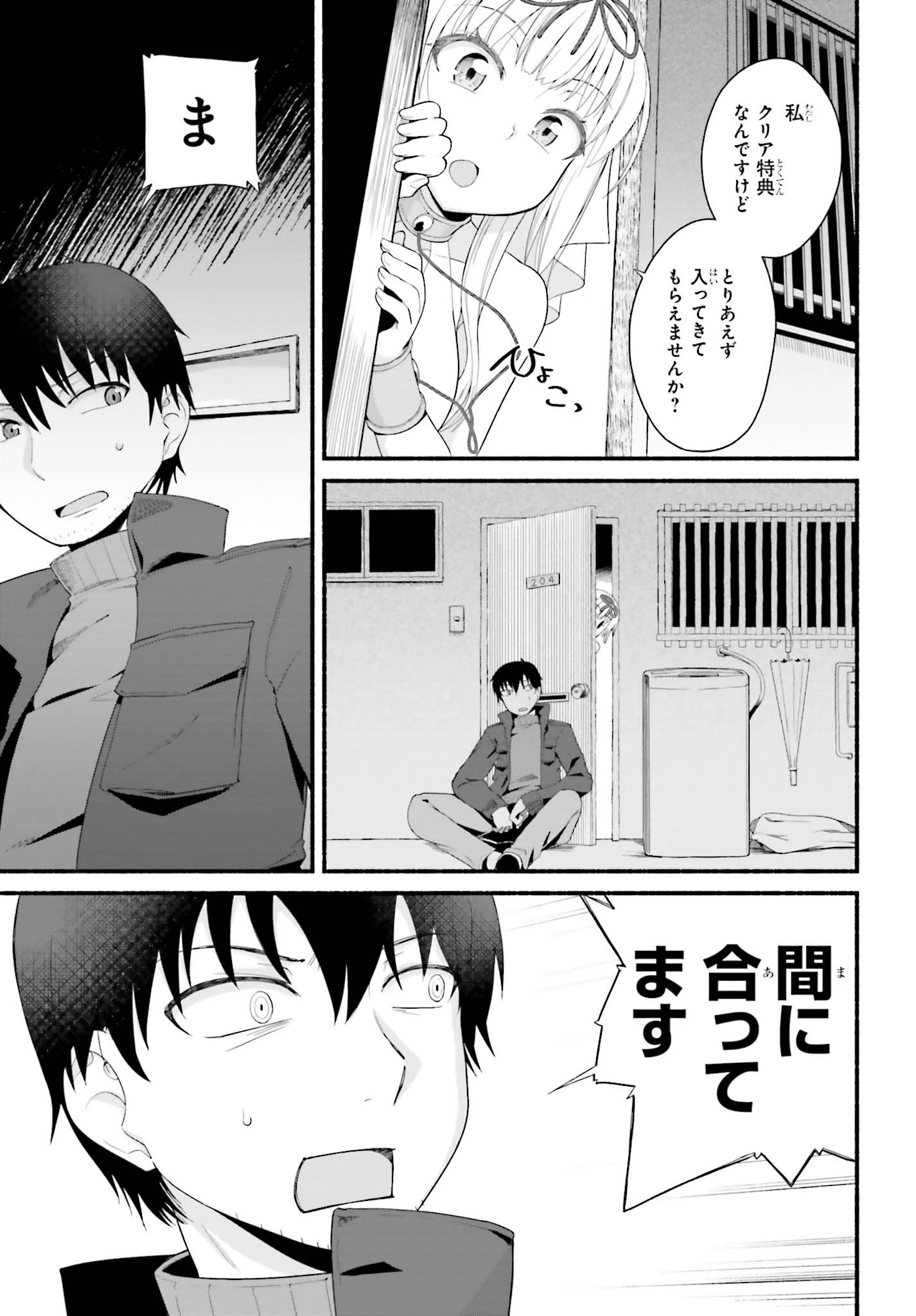 異世界帰りのおっさんは父性スキルでファザコン娘達をトロトロに 第2話 - 3