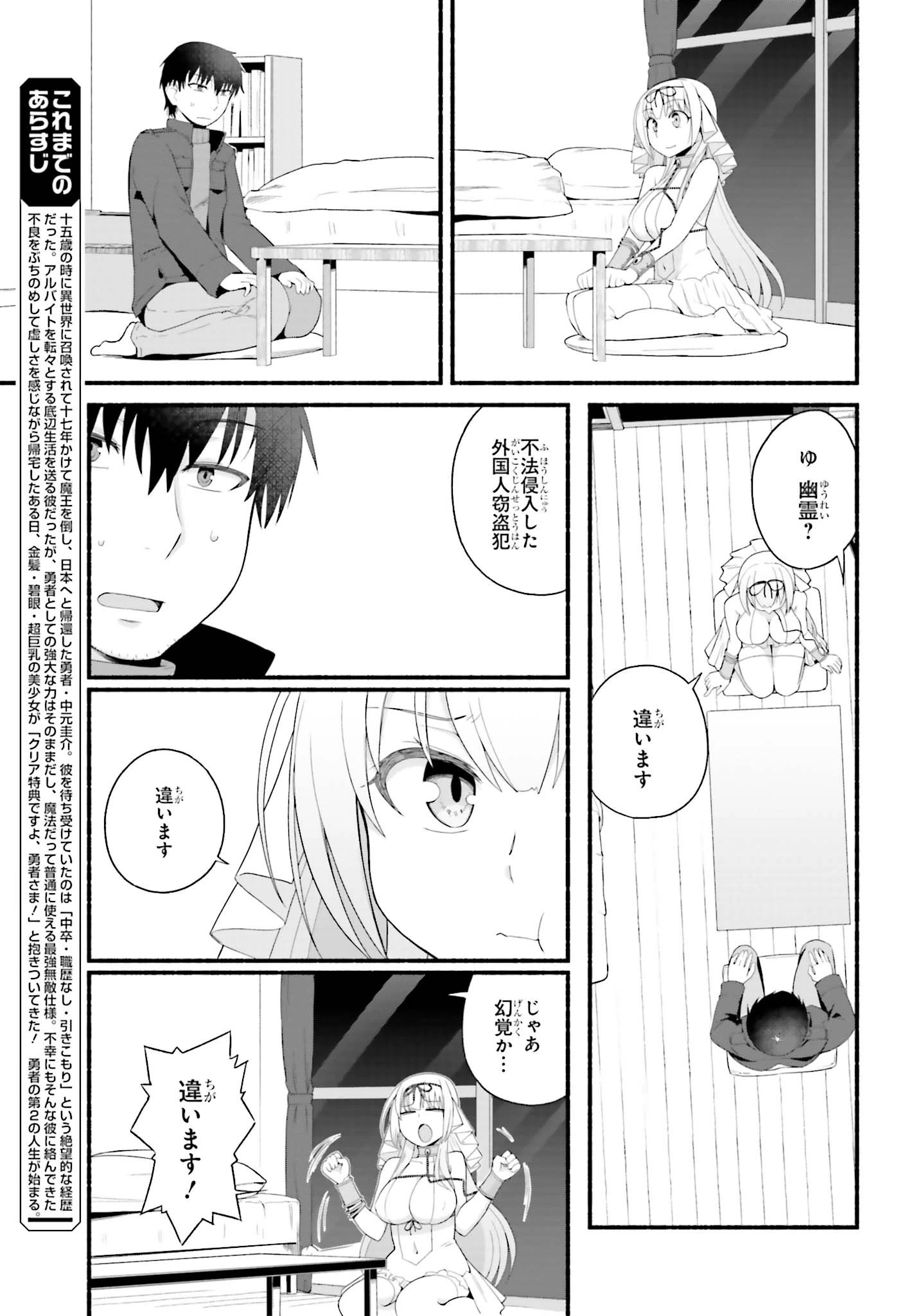 異世界帰りのおっさんは父性スキルでファザコン娘達をトロトロに 第2話 - 5