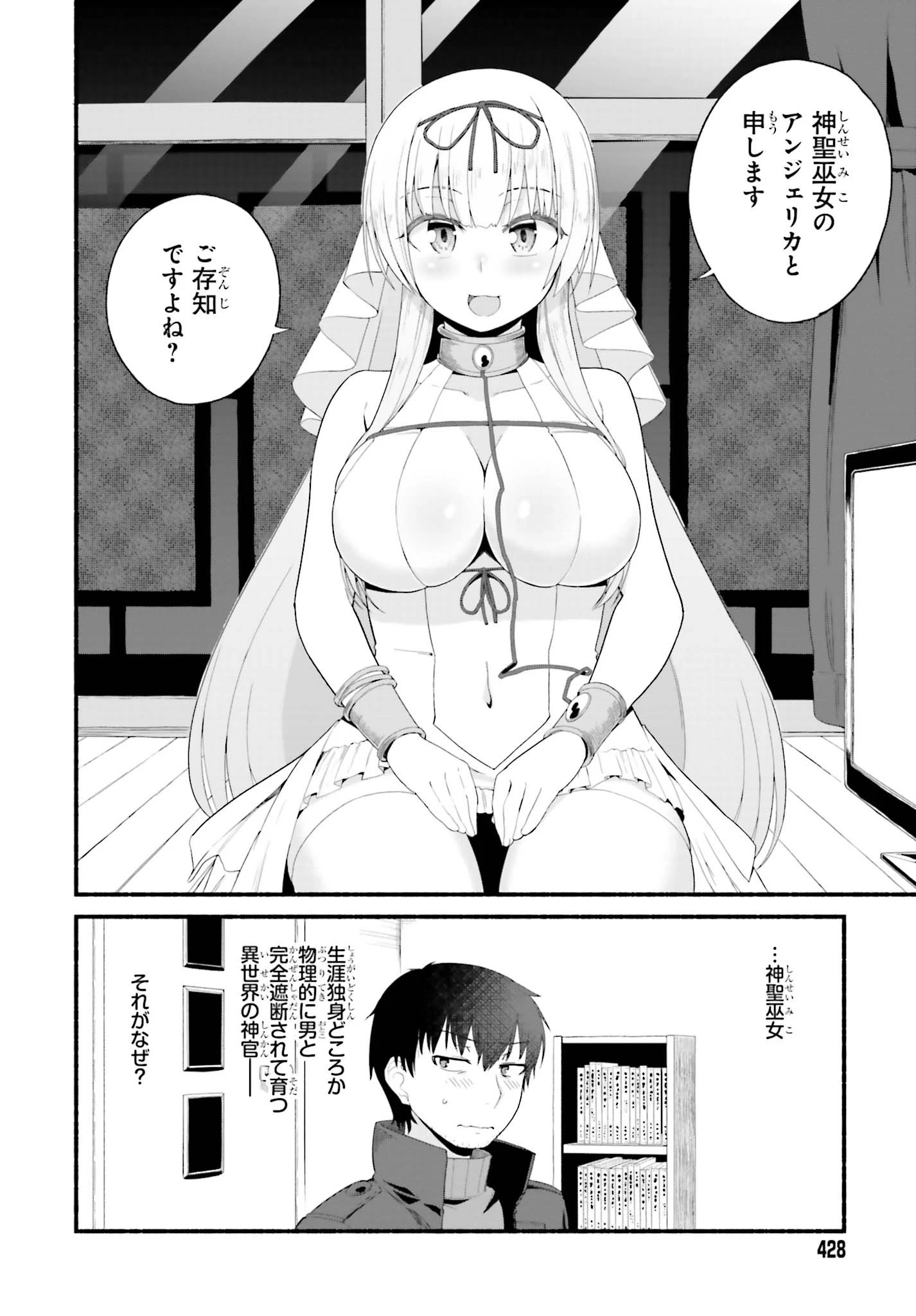 異世界帰りのおっさんは父性スキルでファザコン娘達をトロトロに 第2話 - 6