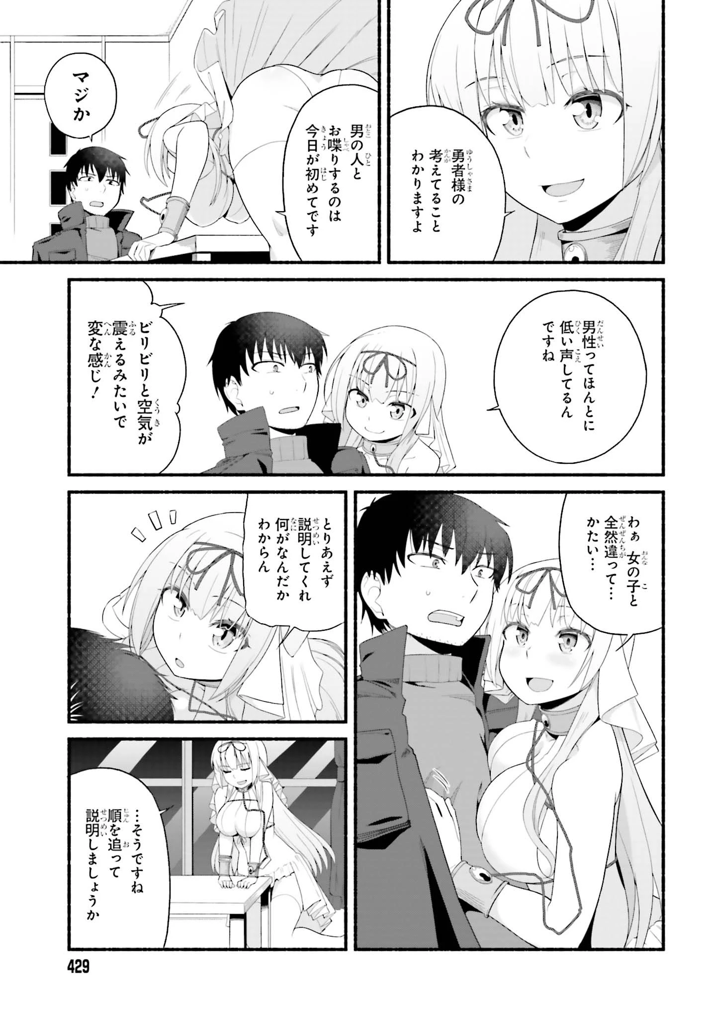 異世界帰りのおっさんは父性スキルでファザコン娘達をトロトロに 第2話 - 7