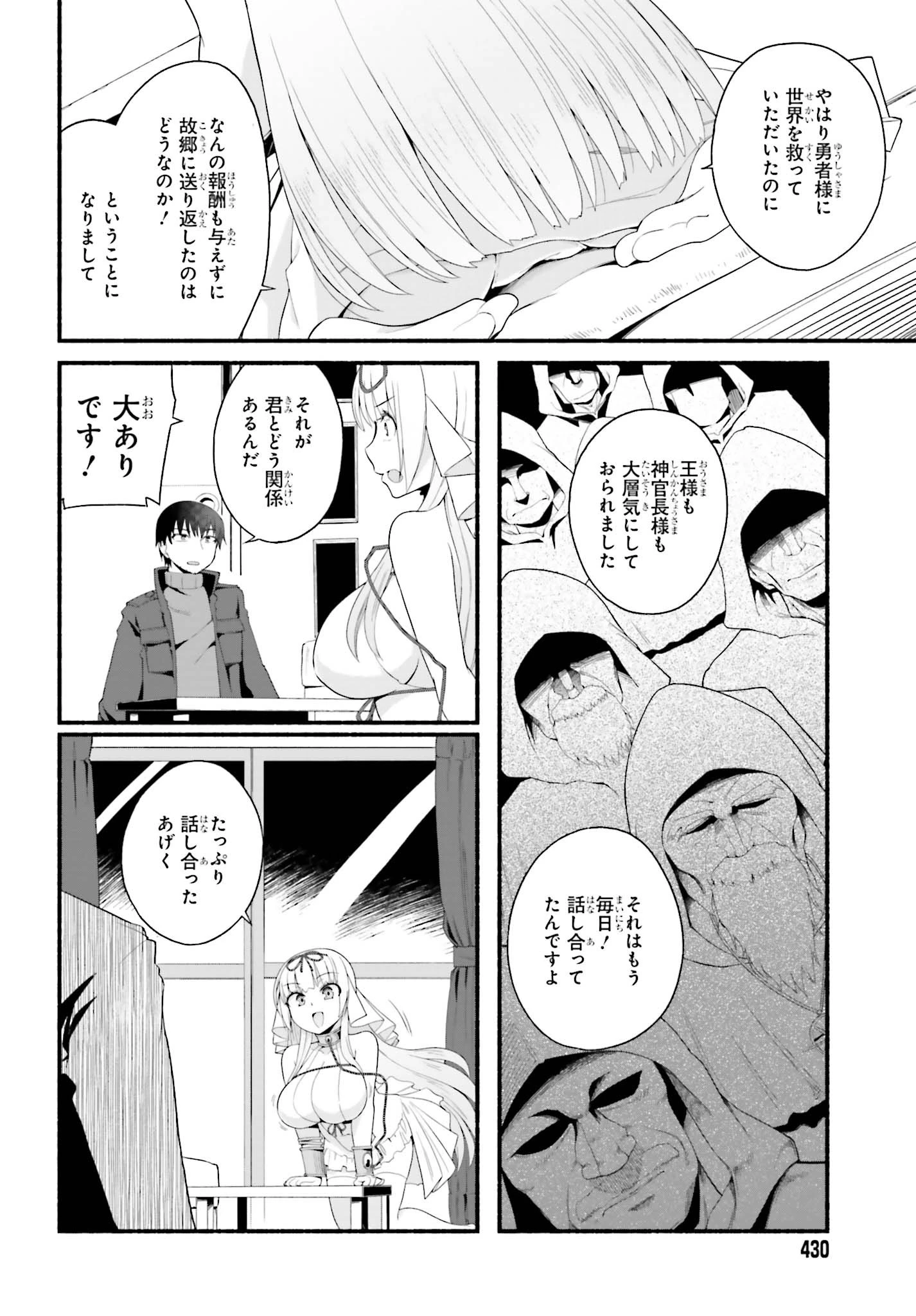 異世界帰りのおっさんは父性スキルでファザコン娘達をトロトロに 第2話 - 8