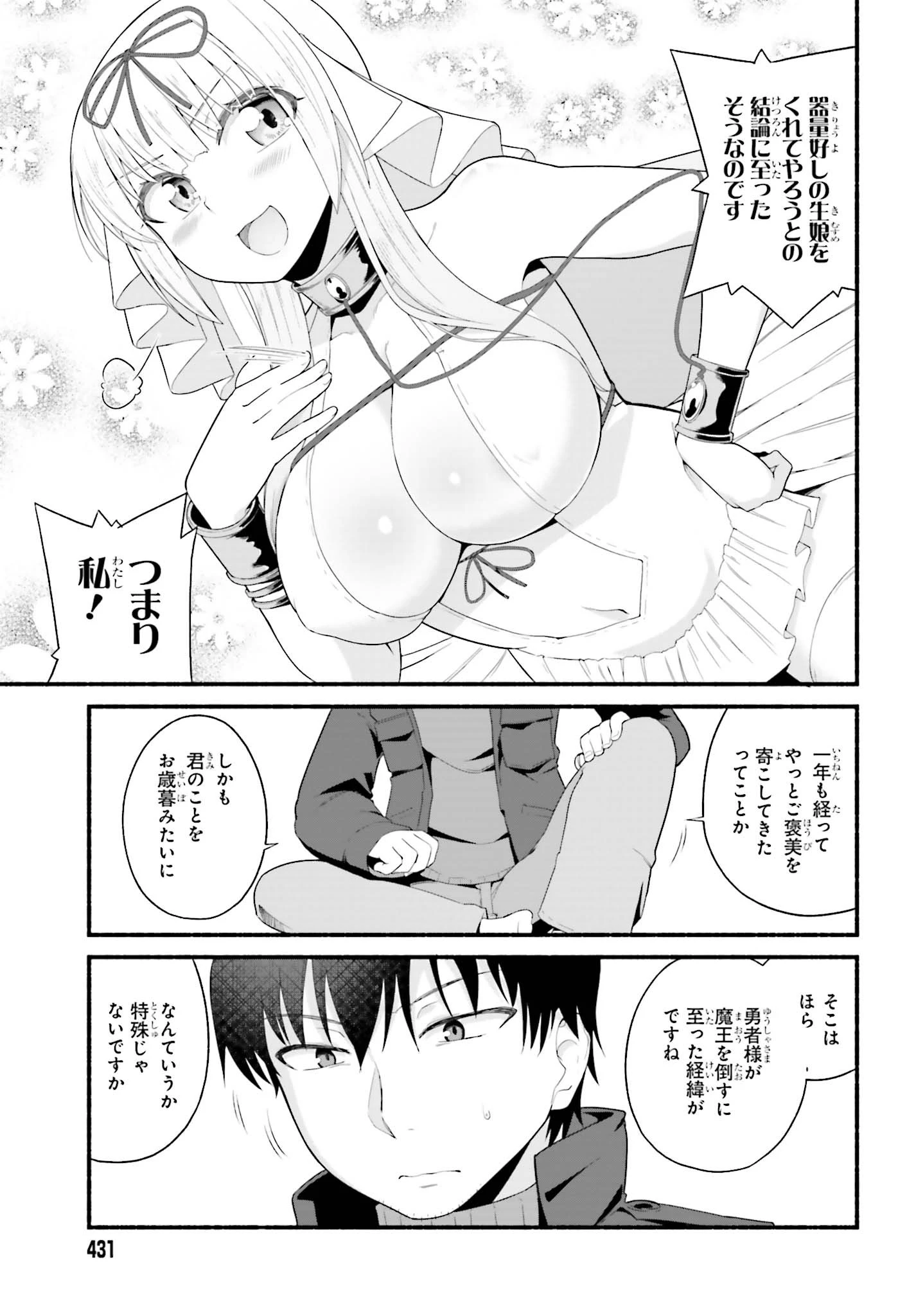 異世界帰りのおっさんは父性スキルでファザコン娘達をトロトロに 第2話 - 9