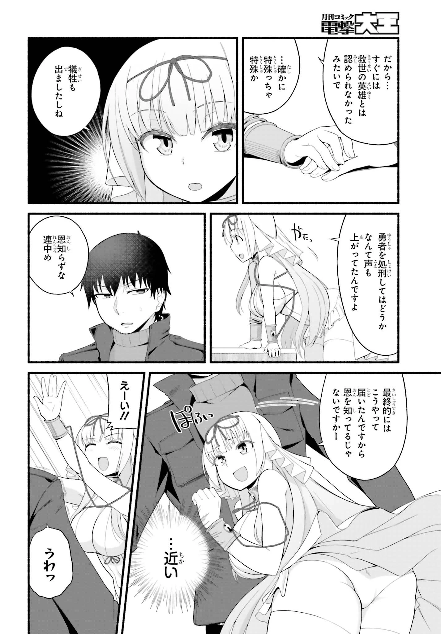 異世界帰りのおっさんは父性スキルでファザコン娘達をトロトロに 第2話 - 10
