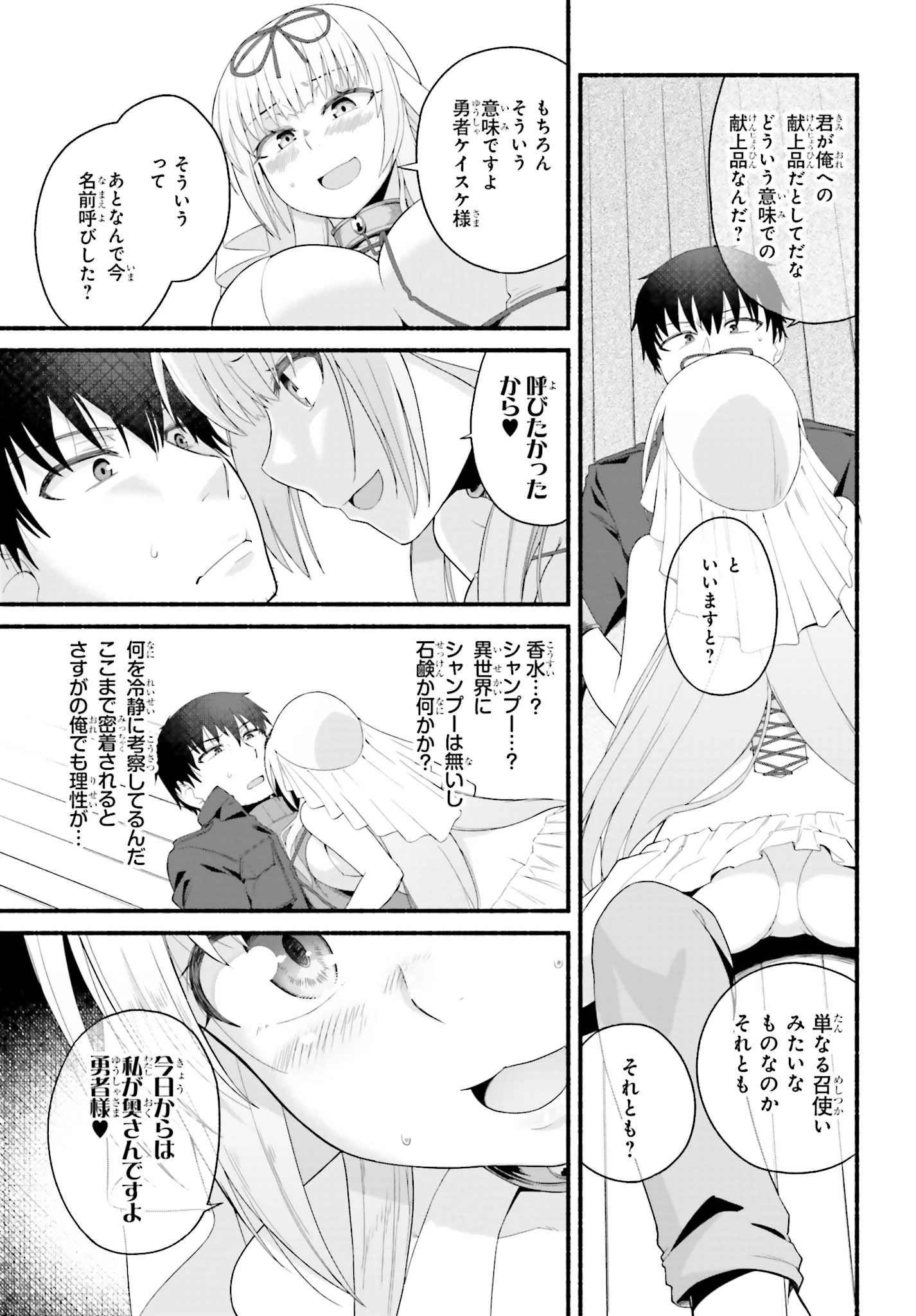 異世界帰りのおっさんは父性スキルでファザコン娘達をトロトロに 第2話 - 11