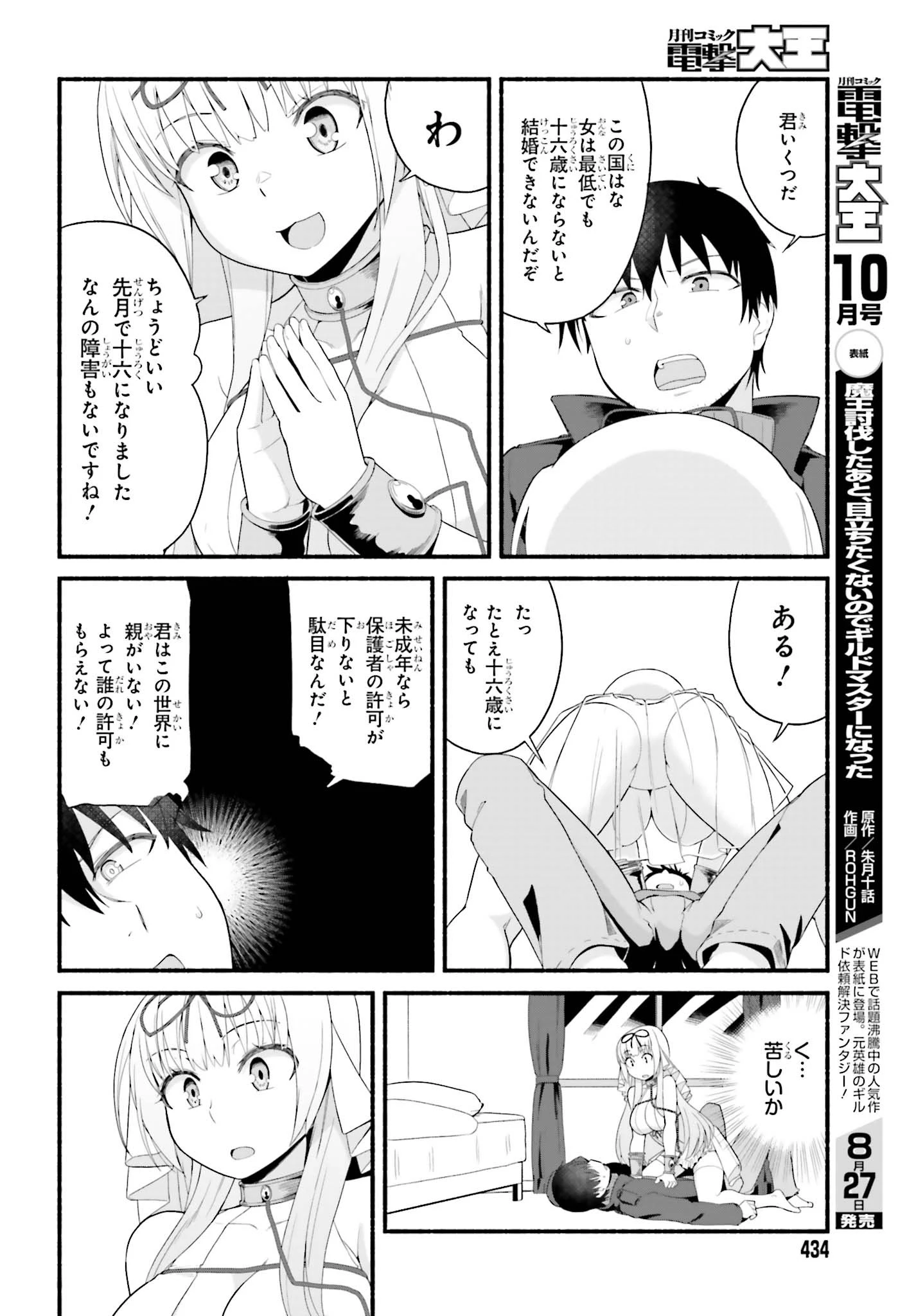 異世界帰りのおっさんは父性スキルでファザコン娘達をトロトロに 第2話 - 12