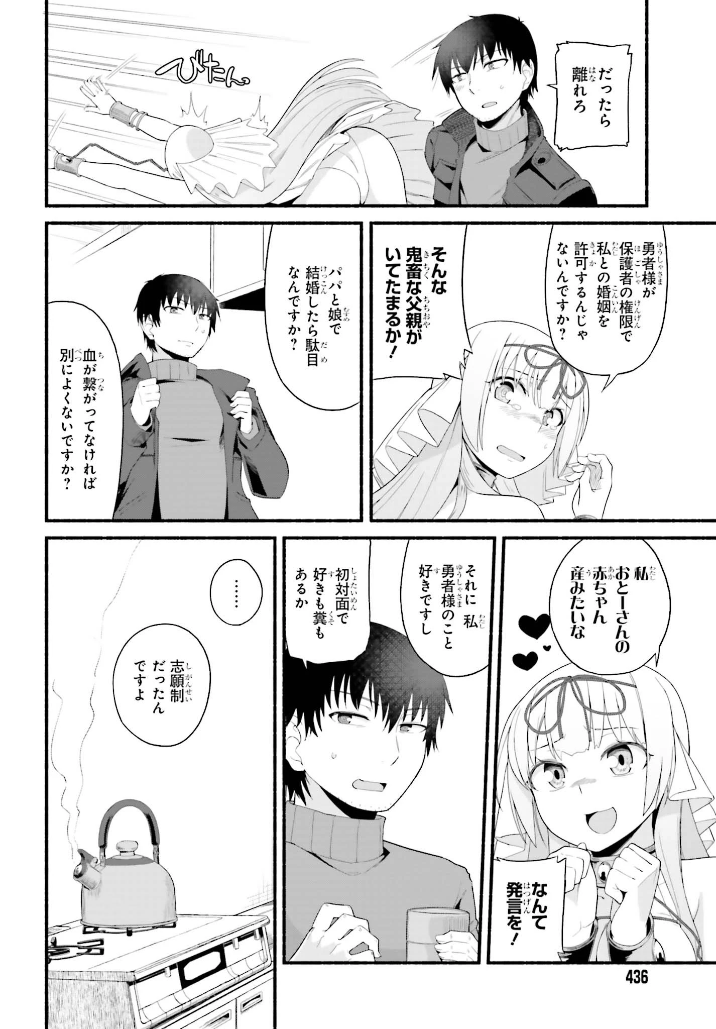 異世界帰りのおっさんは父性スキルでファザコン娘達をトロトロに 第2話 - 14