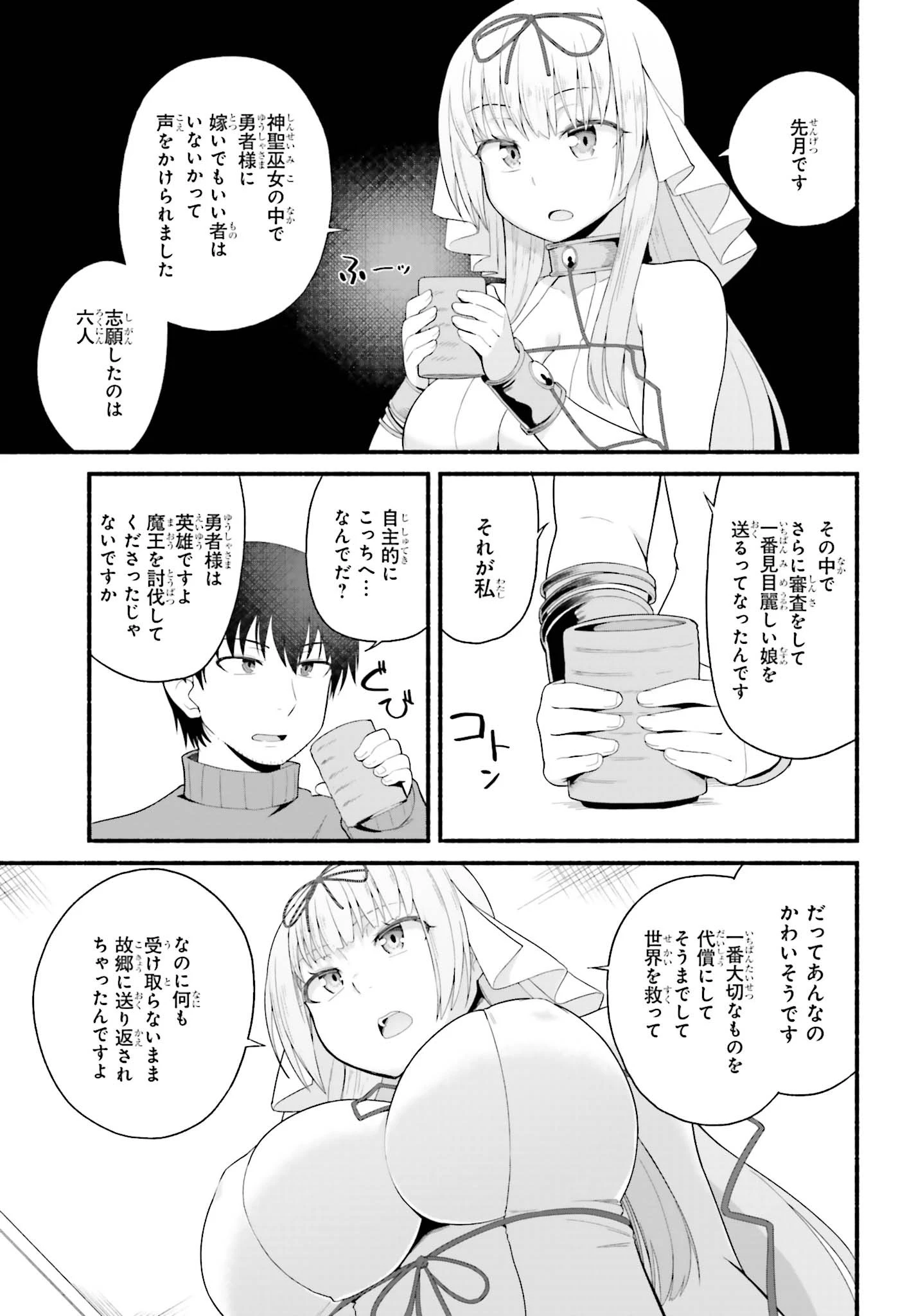 異世界帰りのおっさんは父性スキルでファザコン娘達をトロトロに 第2話 - 15