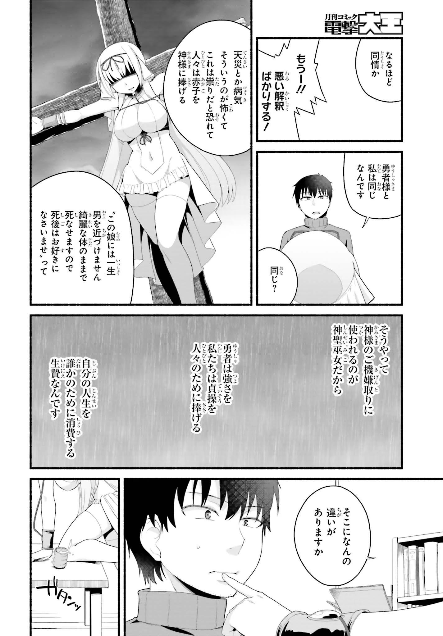 異世界帰りのおっさんは父性スキルでファザコン娘達をトロトロに 第2話 - 16