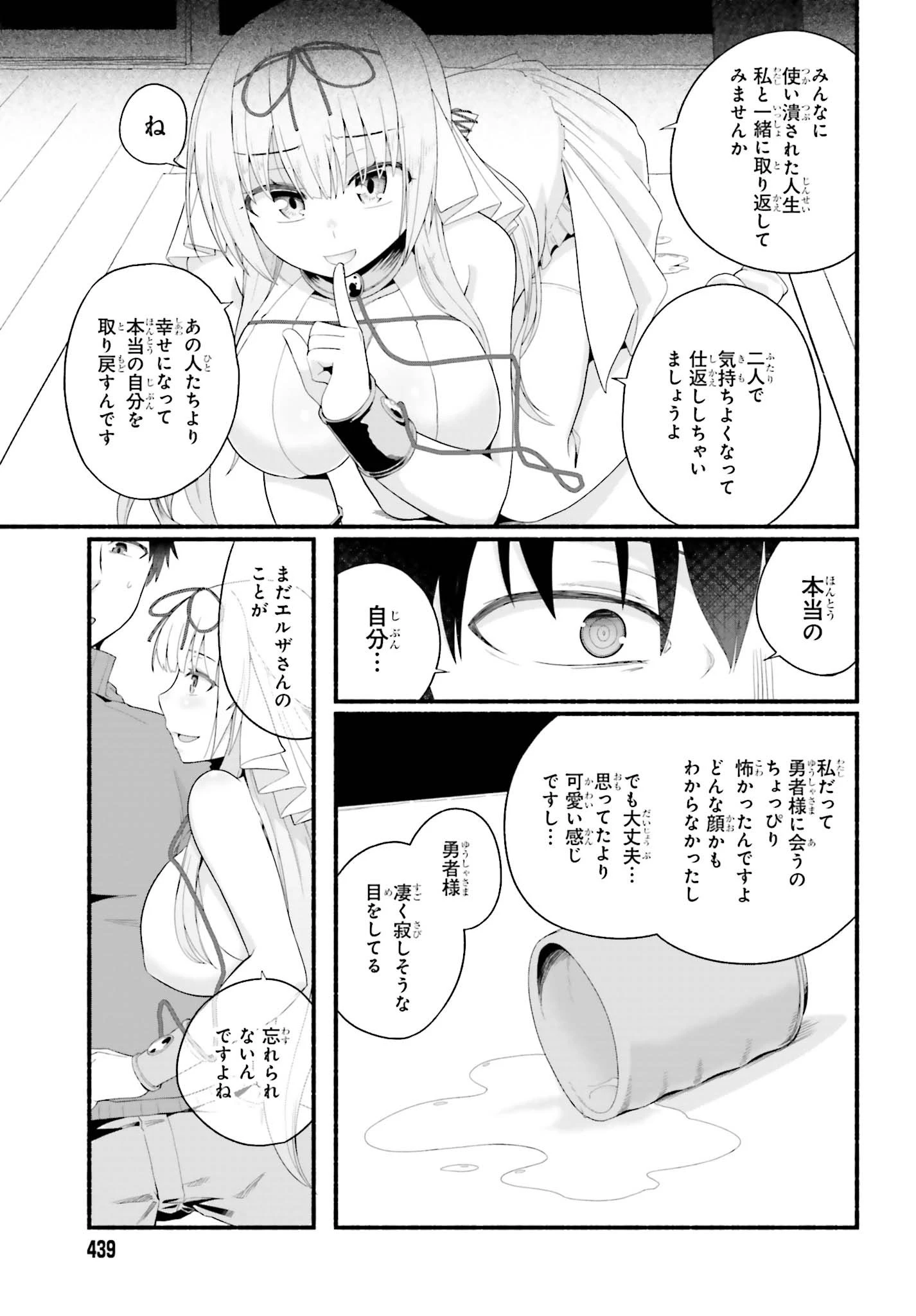 異世界帰りのおっさんは父性スキルでファザコン娘達をトロトロに 第2話 - 17