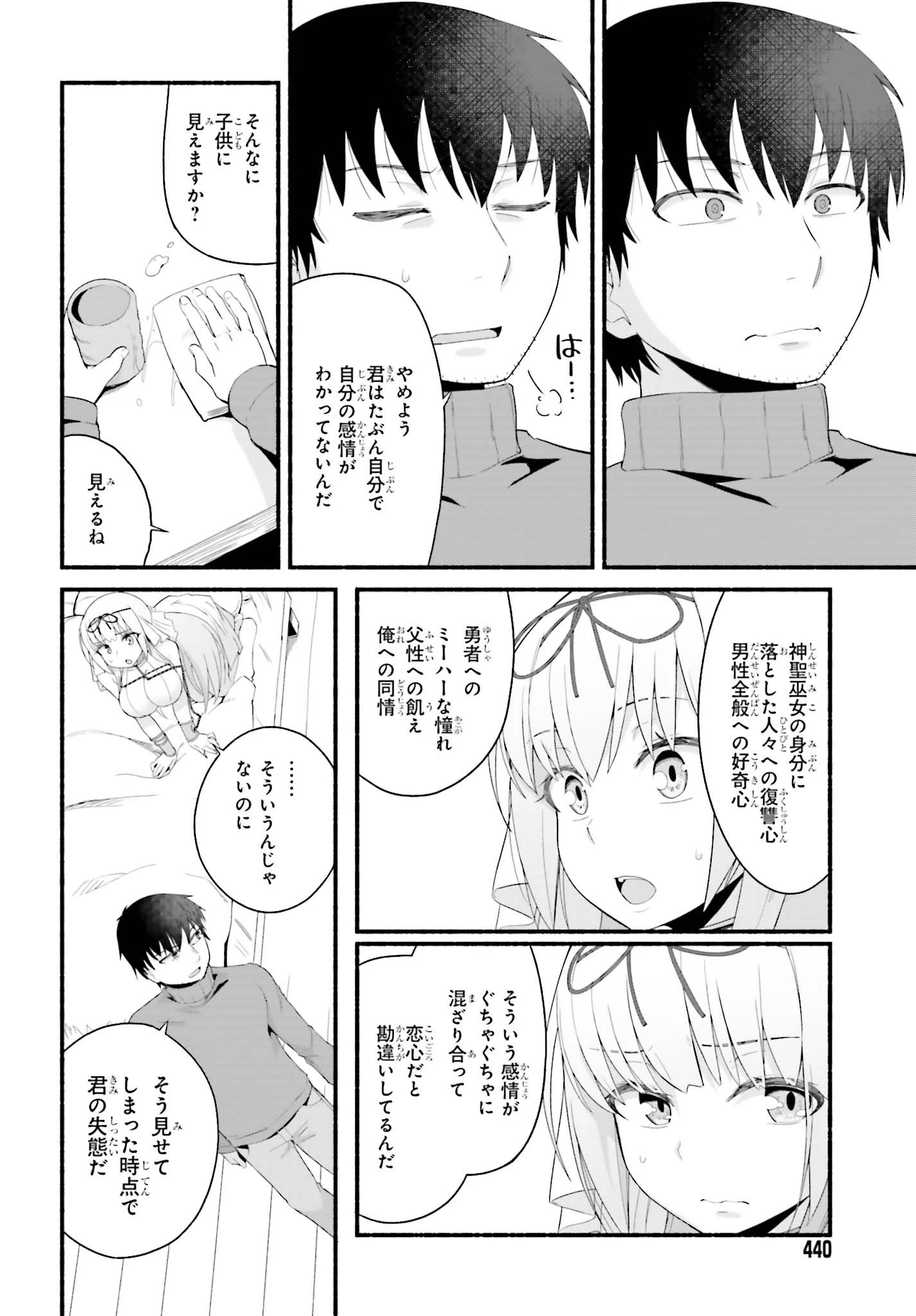 異世界帰りのおっさんは父性スキルでファザコン娘達をトロトロに 第2話 - 18