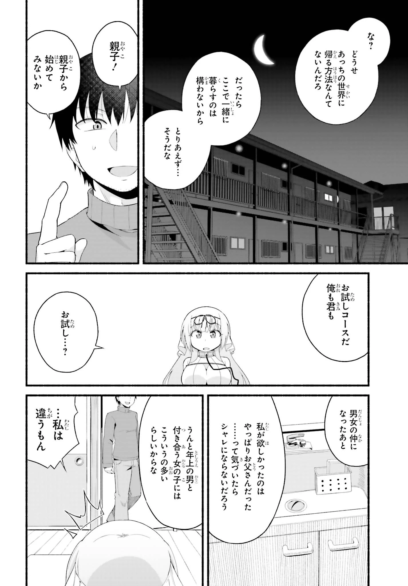 異世界帰りのおっさんは父性スキルでファザコン娘達をトロトロに 第2話 - 20