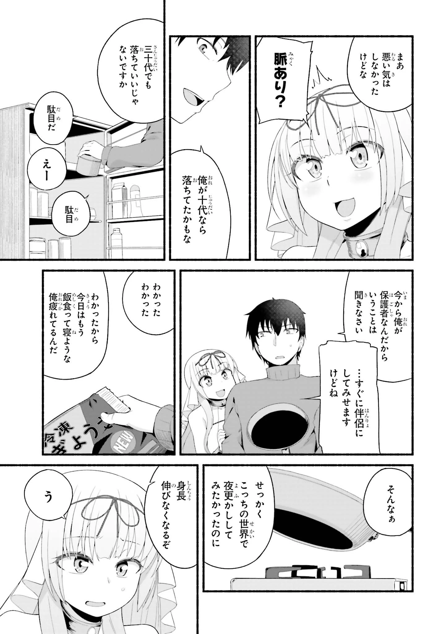 異世界帰りのおっさんは父性スキルでファザコン娘達をトロトロに 第2話 - 21