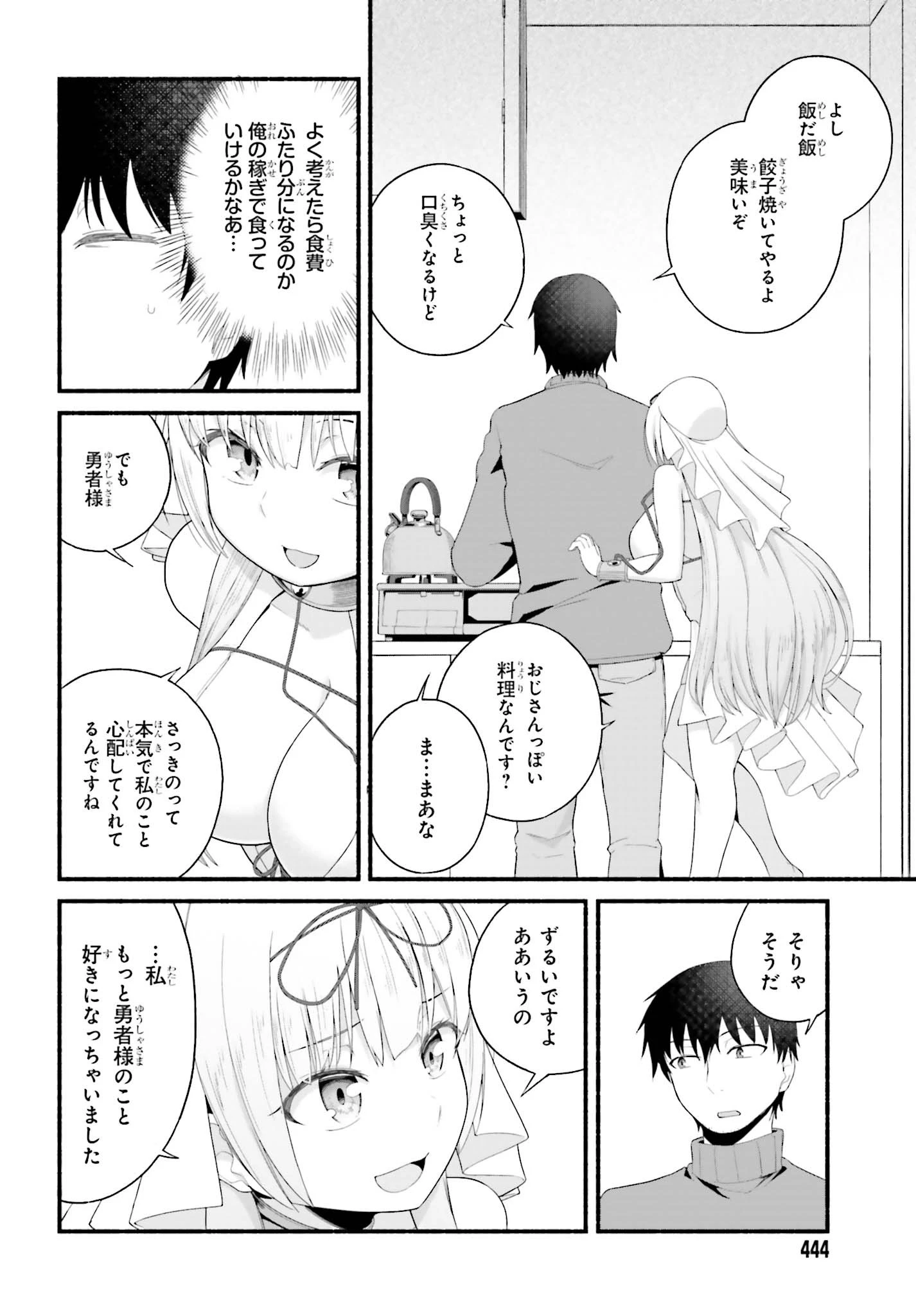 異世界帰りのおっさんは父性スキルでファザコン娘達をトロトロに 第2話 - 22