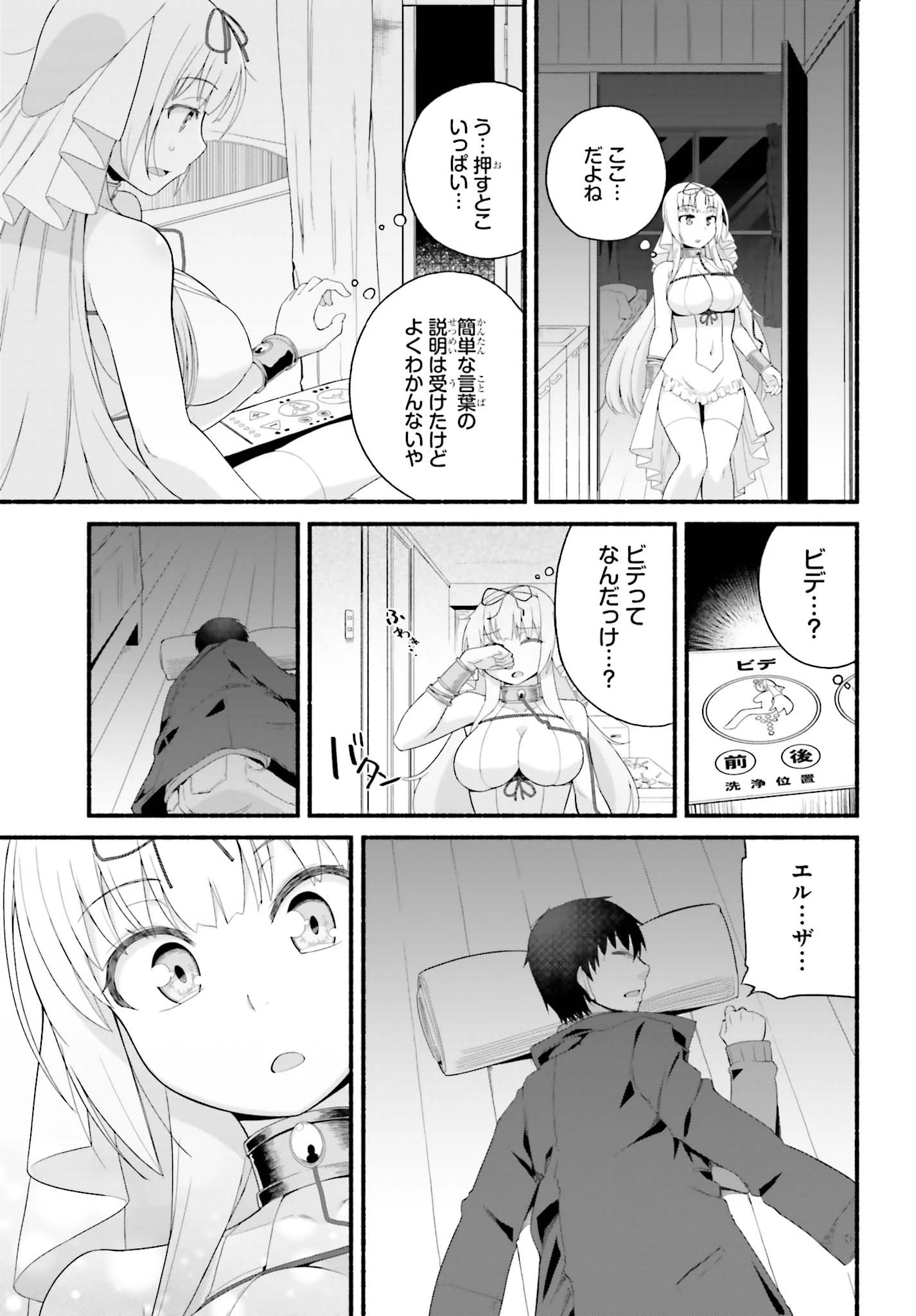 異世界帰りのおっさんは父性スキルでファザコン娘達をトロトロに 第2話 - 25